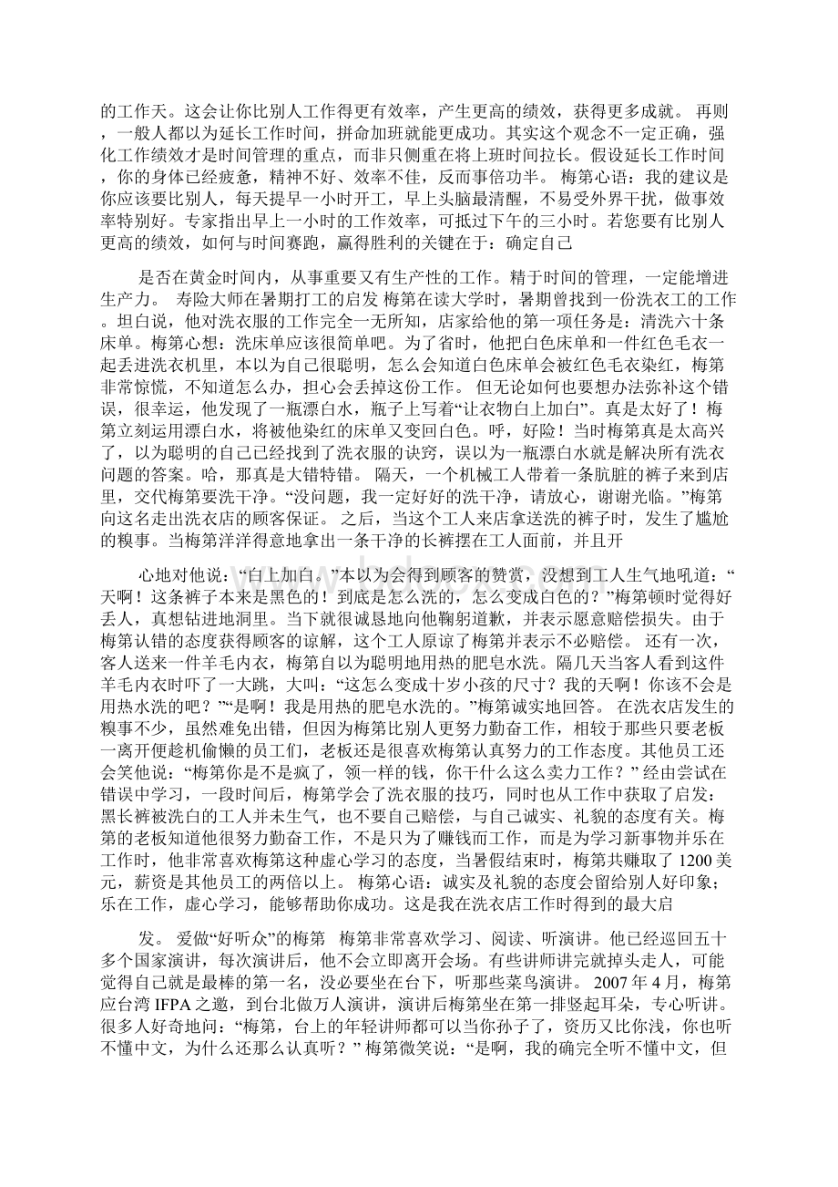 梅第大师眼中的保险定义Word文档下载推荐.docx_第3页