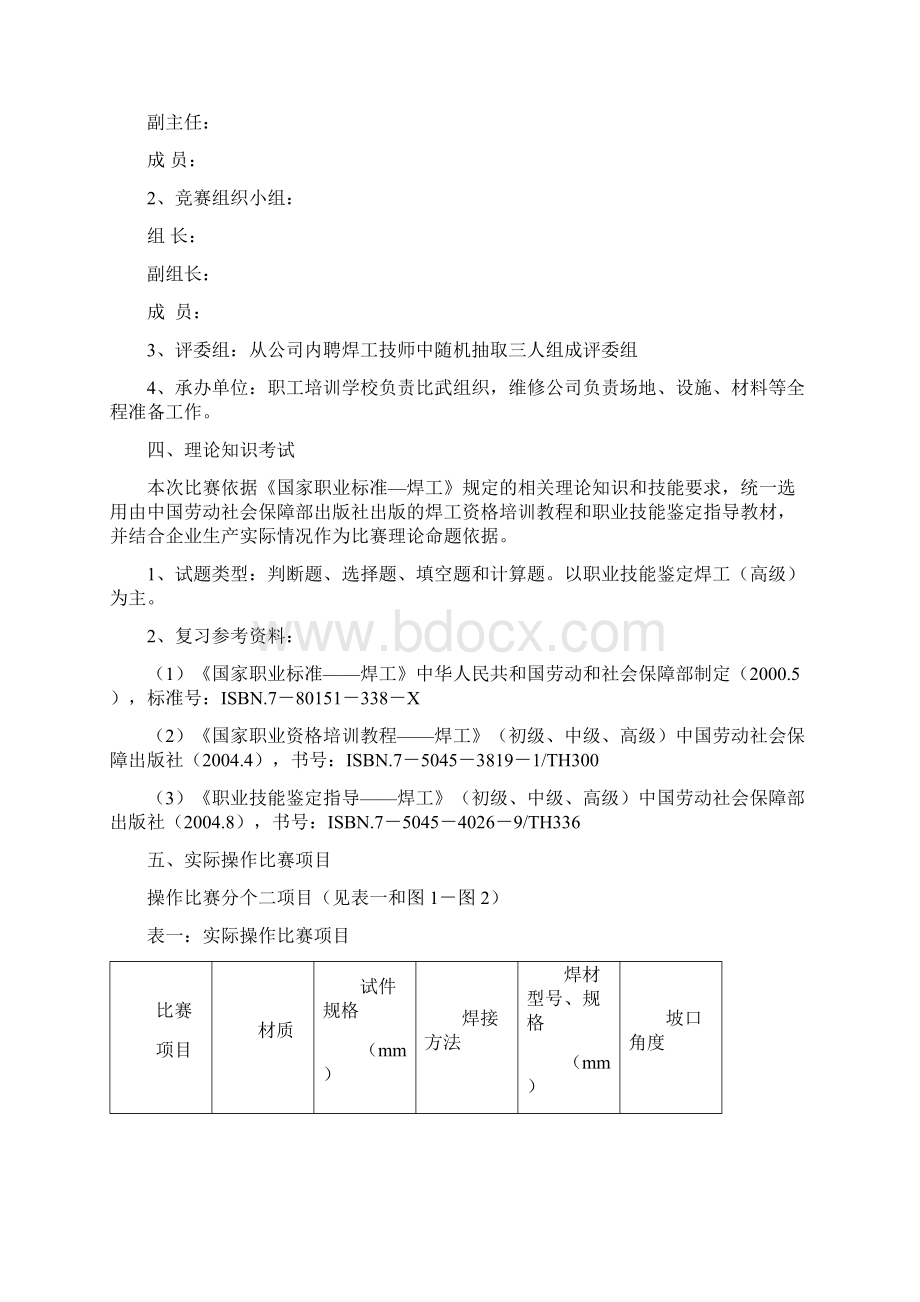 焊工技术比武方案.docx_第2页