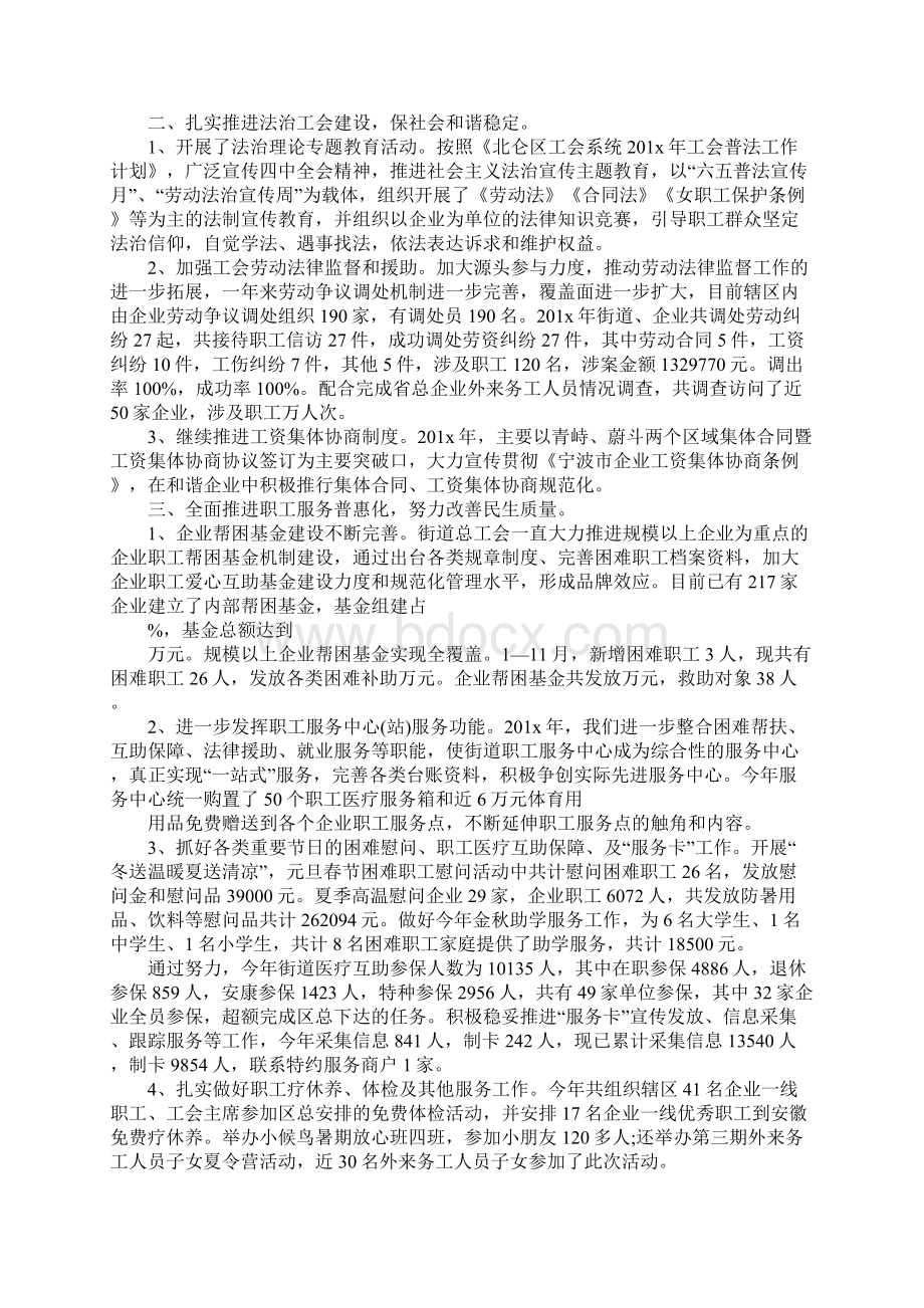 20XX年工会总结及下一步工作计划Word文档下载推荐.docx_第2页