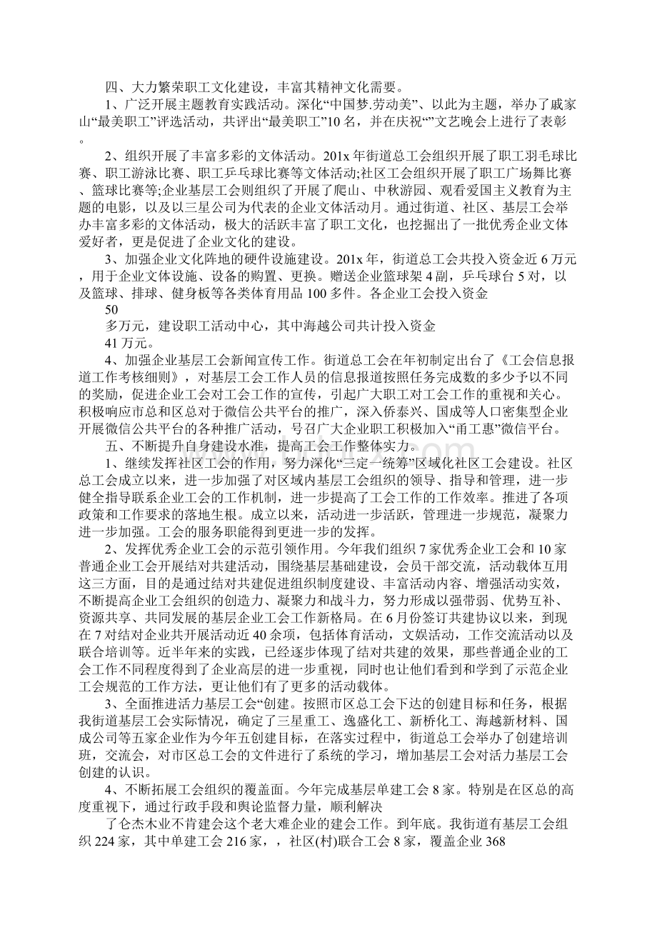 20XX年工会总结及下一步工作计划Word文档下载推荐.docx_第3页