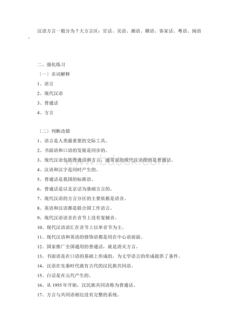 现代汉语习题集试题及答案2.docx_第2页