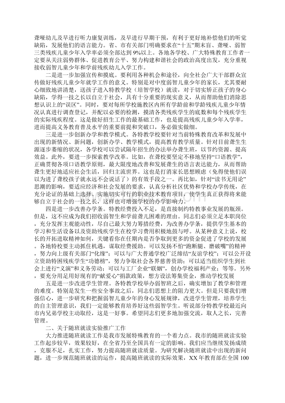 在全市特殊教育工作座谈会上的讲话Word文档下载推荐.docx_第2页