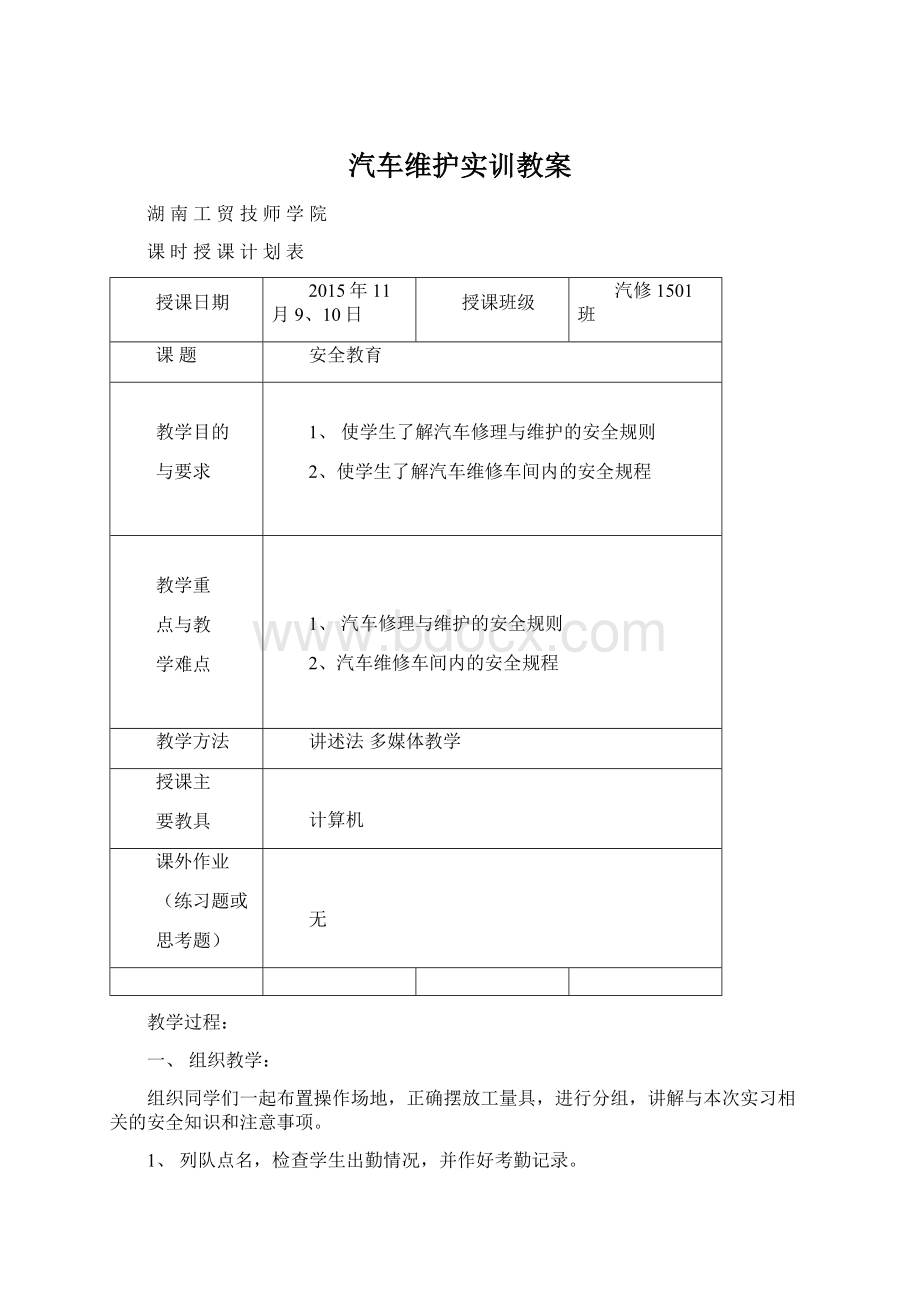 汽车维护实训教案.docx