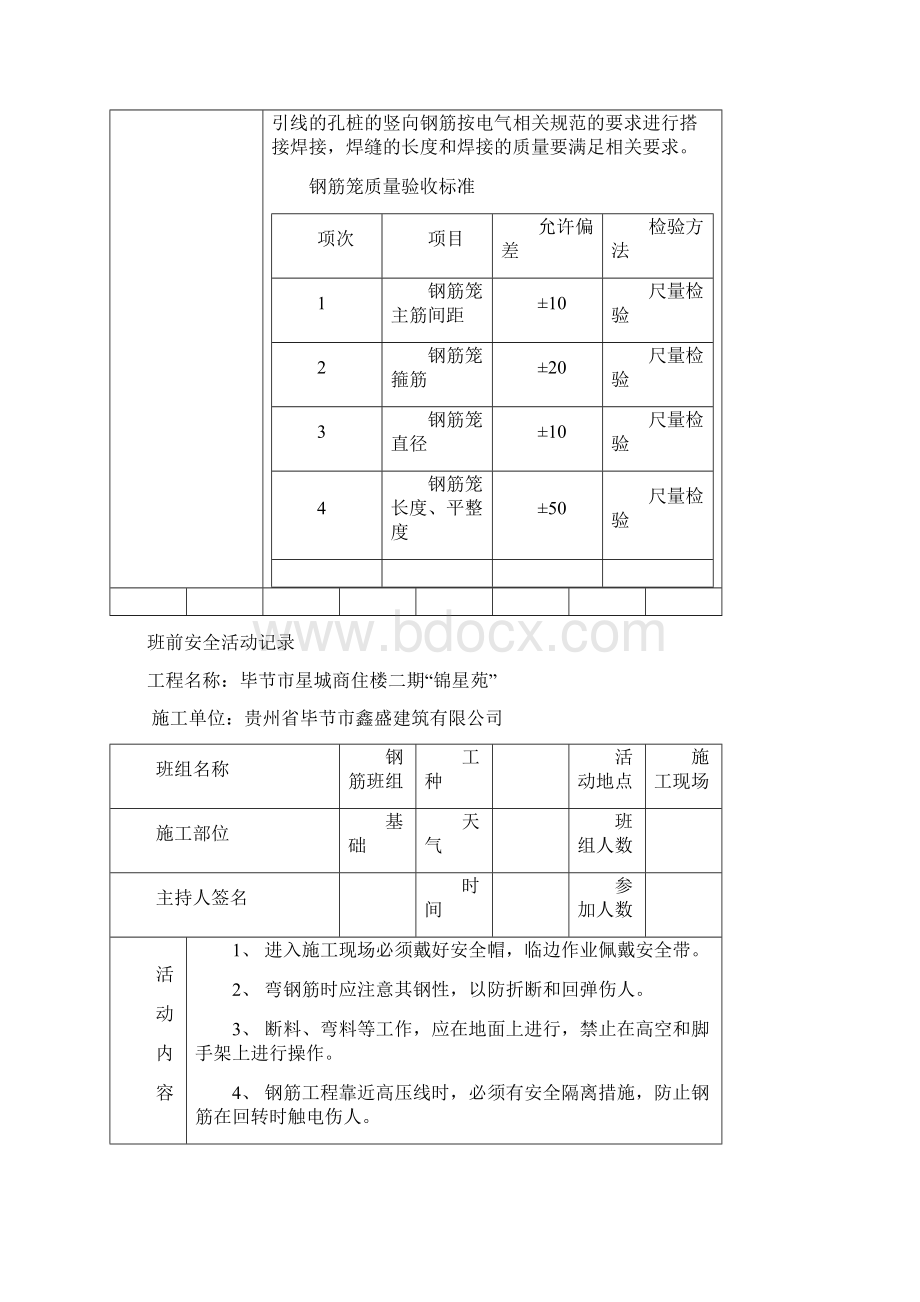 班前安全活动记录文本钢筋班组.docx_第2页