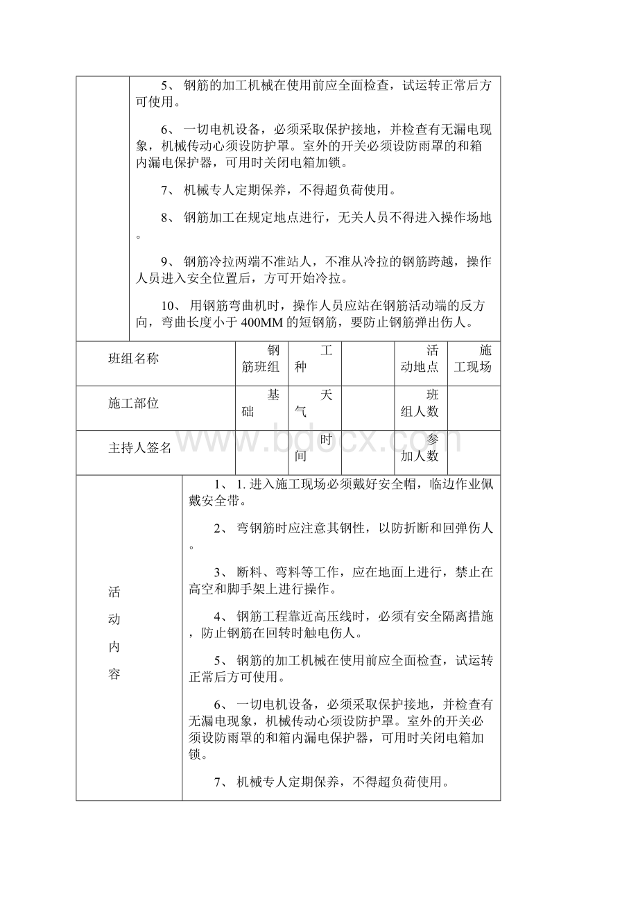 班前安全活动记录文本钢筋班组.docx_第3页