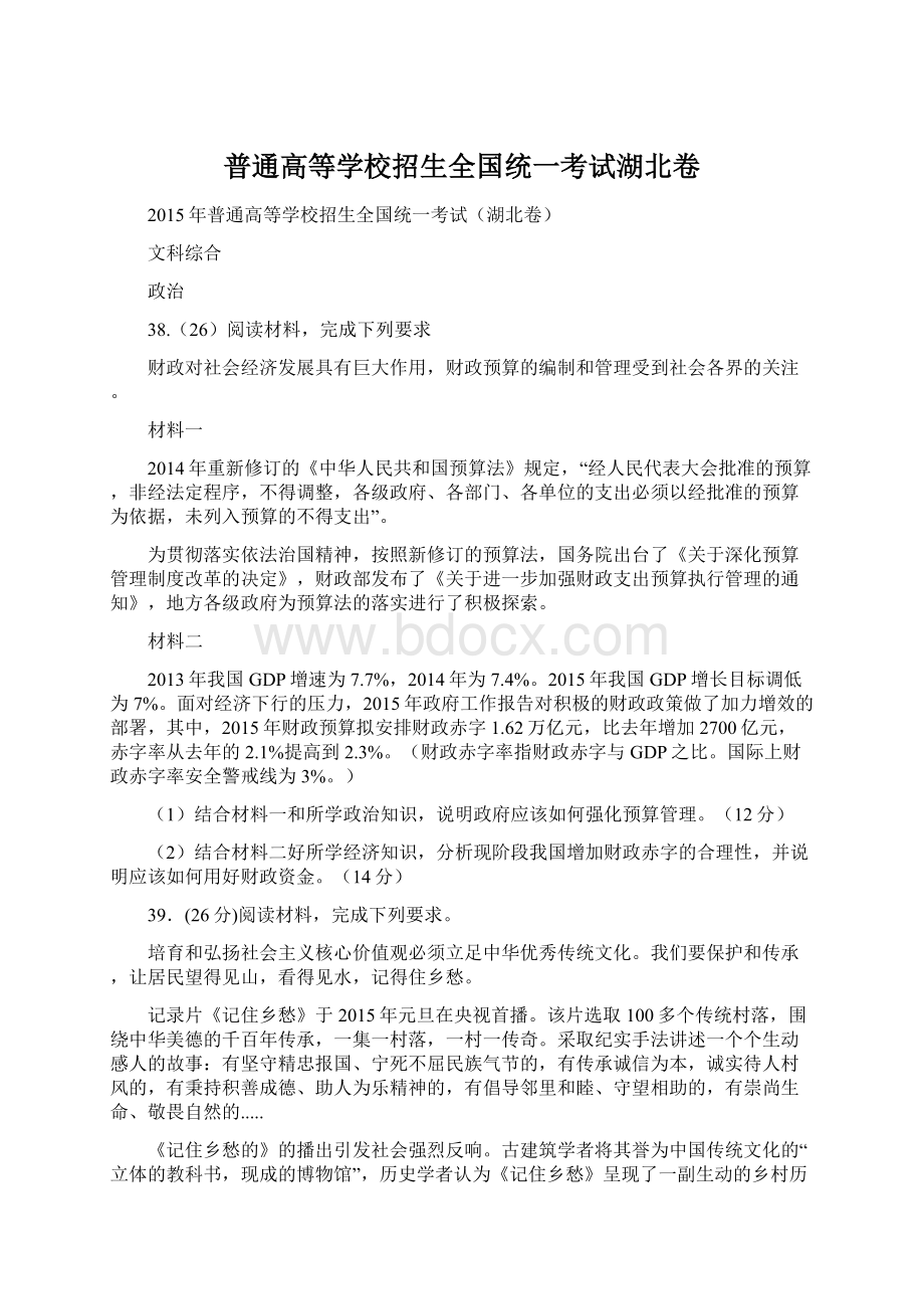 普通高等学校招生全国统一考试湖北卷Word文档格式.docx