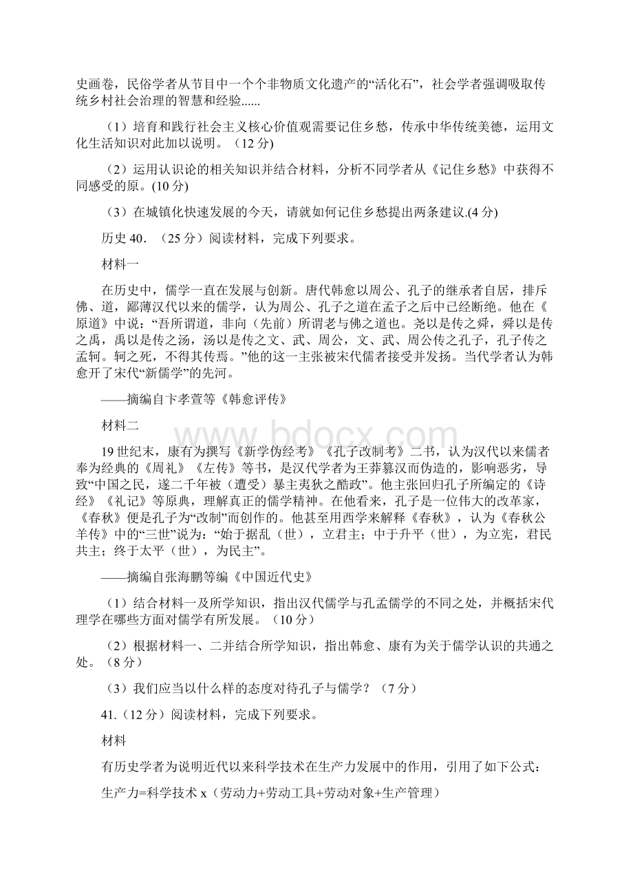 普通高等学校招生全国统一考试湖北卷.docx_第2页