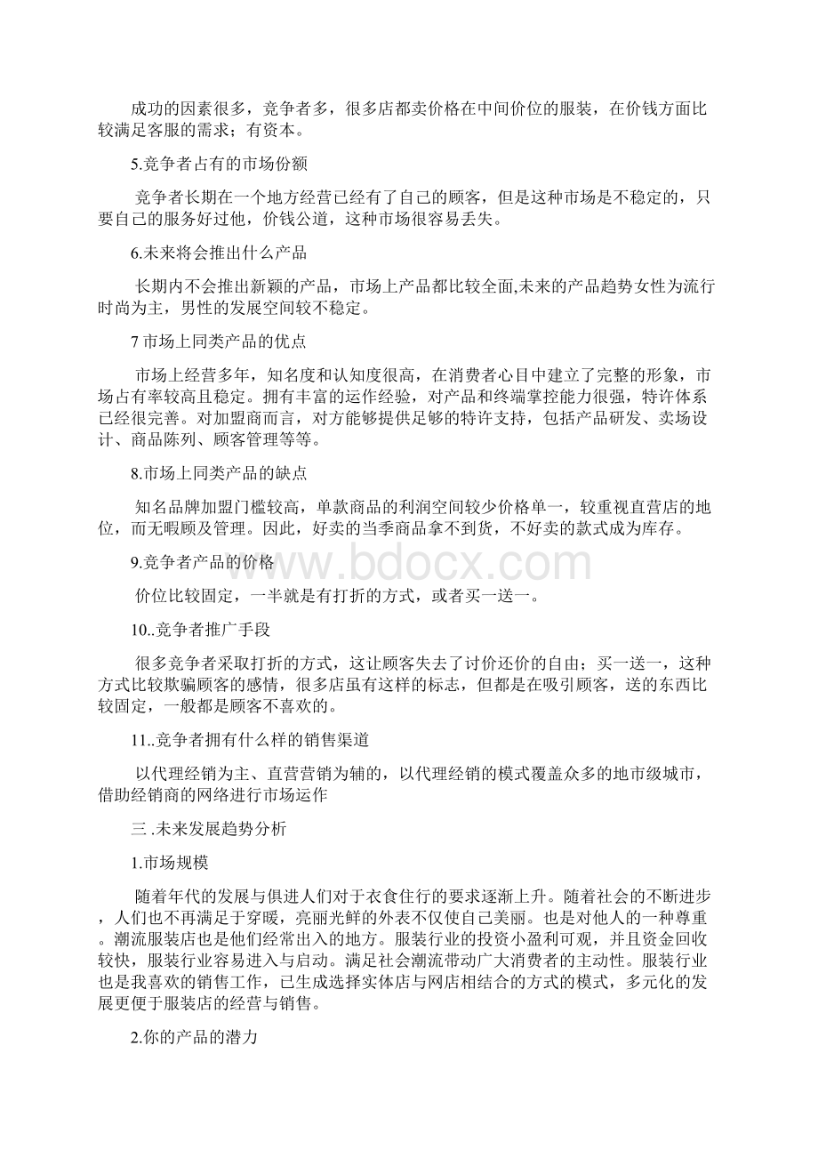 游国柱环境科学313263Word文档下载推荐.docx_第2页