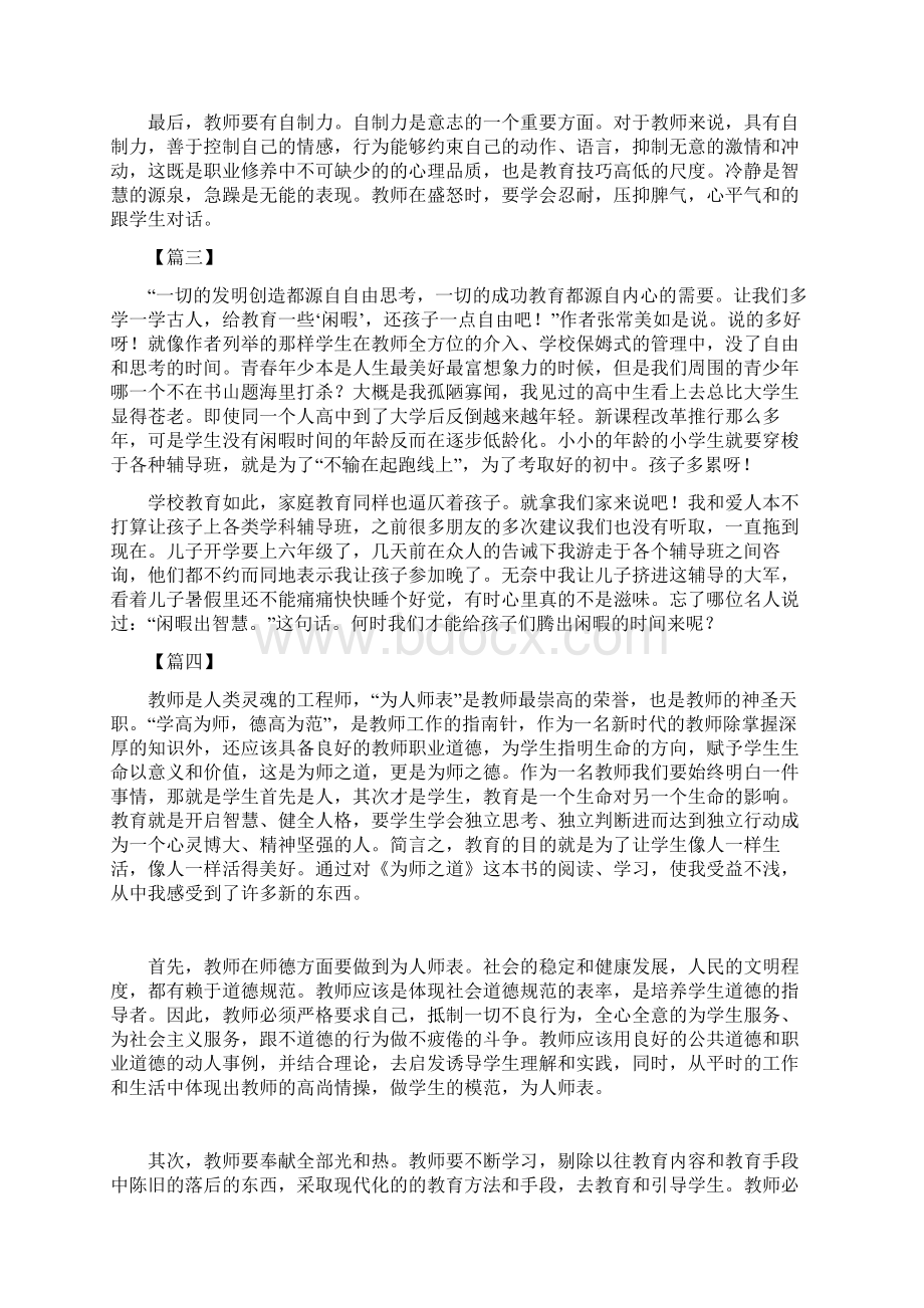 《为师之道》学习心得体会八篇.docx_第3页