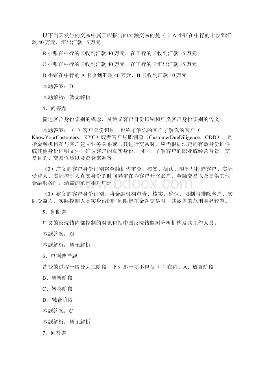 反洗钱考试金融机构反洗钱测试模拟考试0doc.docx_第2页