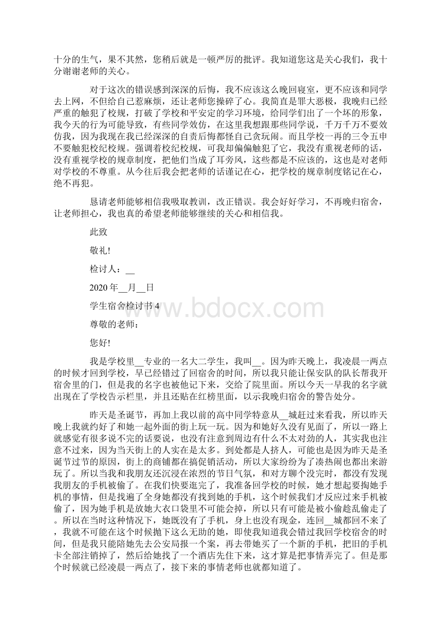 学生宿舍检讨书范文格式.docx_第3页