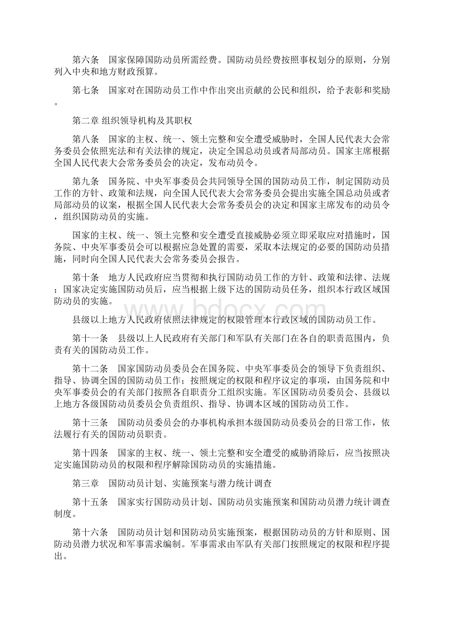 中华人民共和国国防动员法.docx_第2页