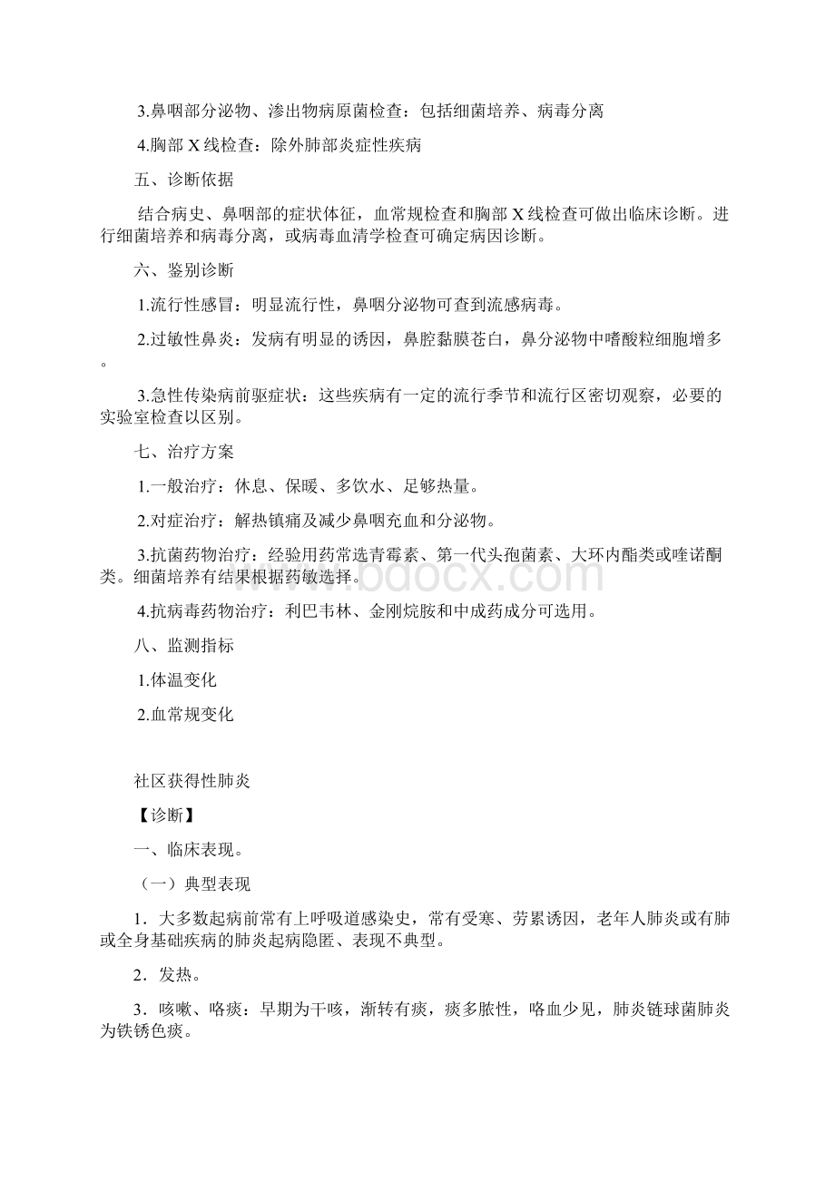 呼吸内科前10种病诊疗常规.docx_第2页