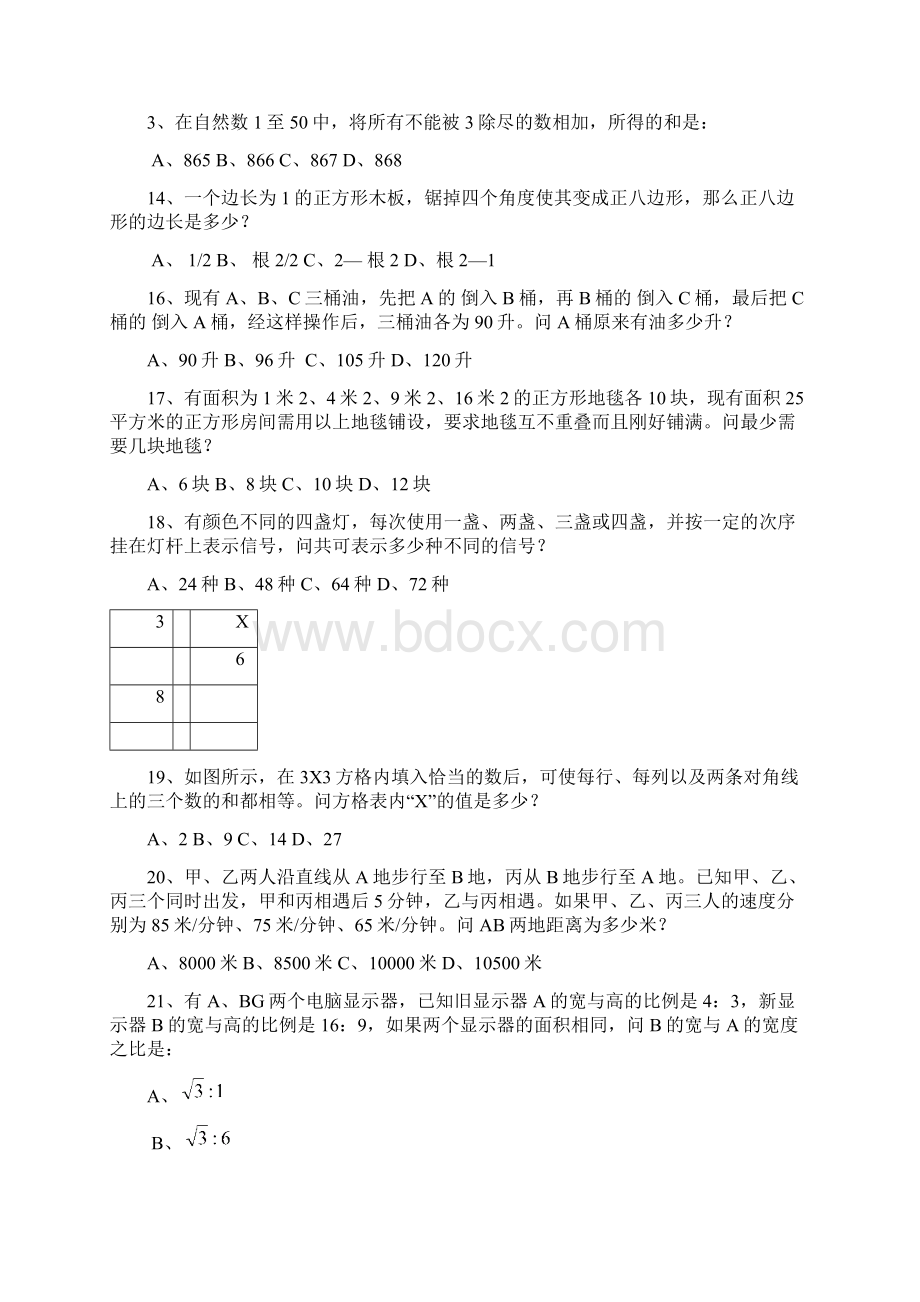 08年浙江行测真题.docx_第2页