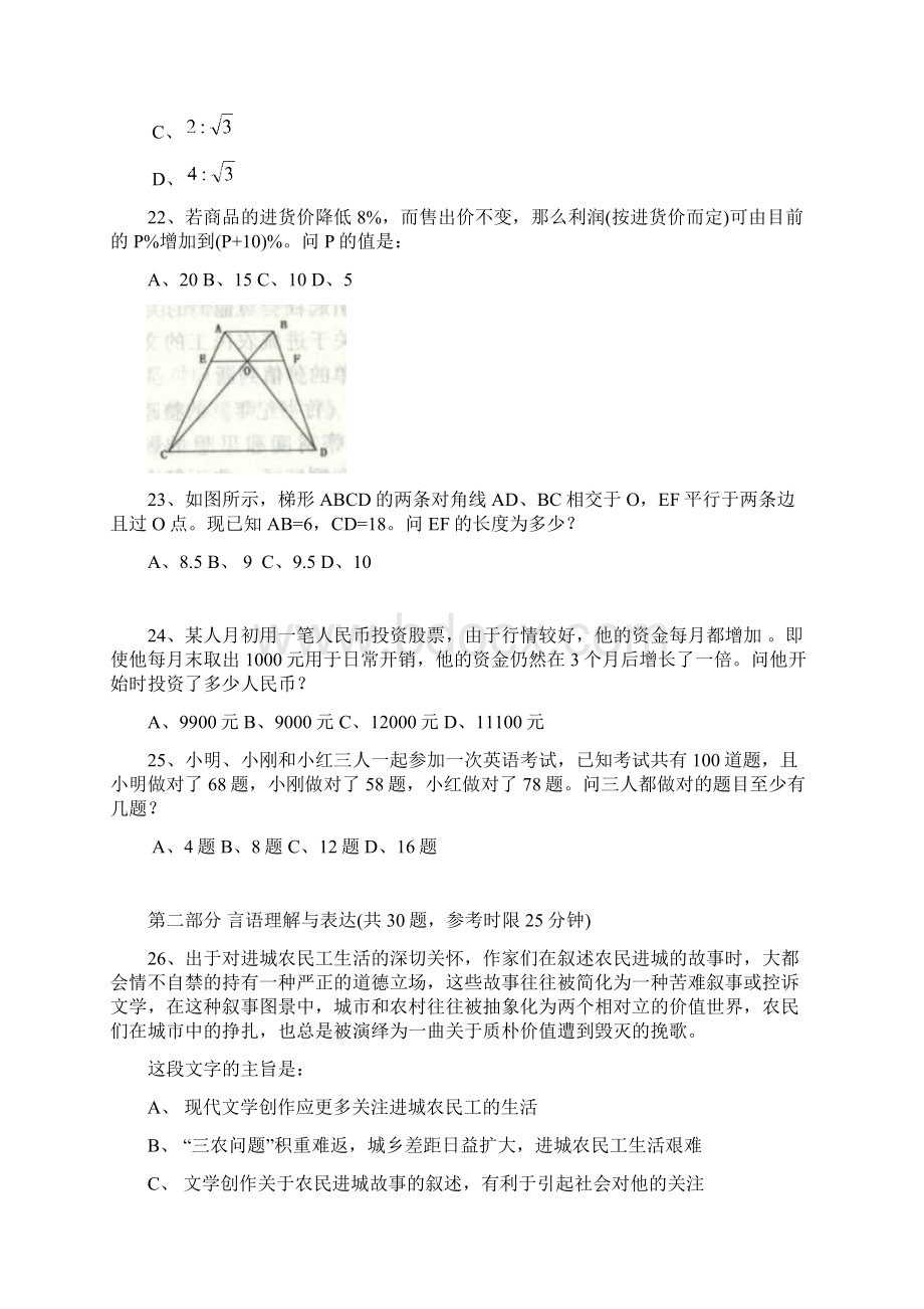 08年浙江行测真题Word文件下载.docx_第3页