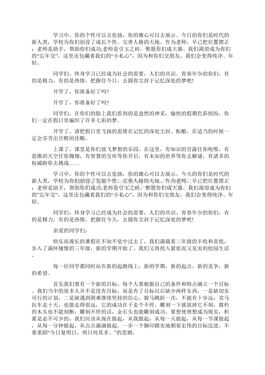 秋季新学期班主任寄语Word文件下载.docx_第2页