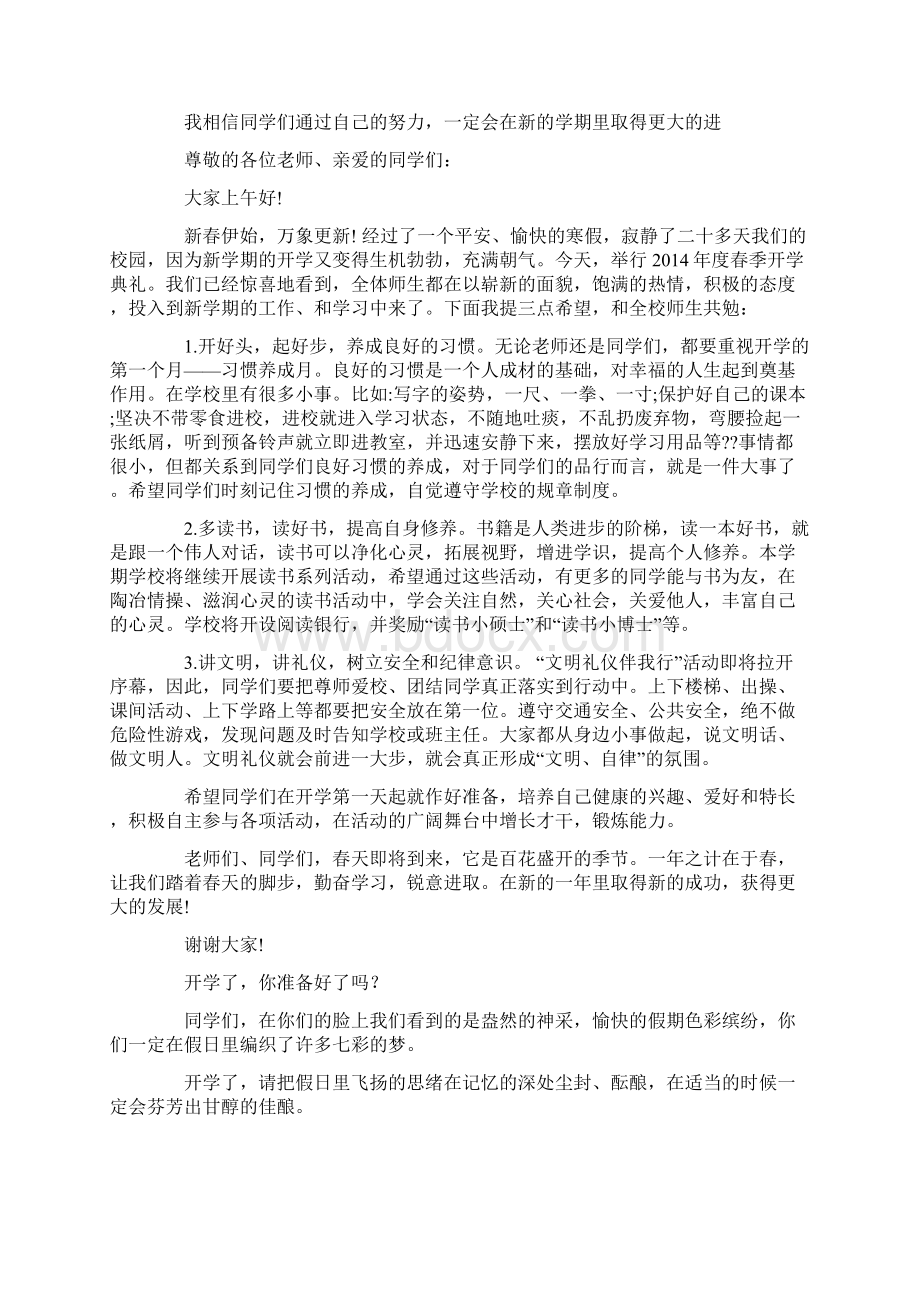 秋季新学期班主任寄语Word文件下载.docx_第3页