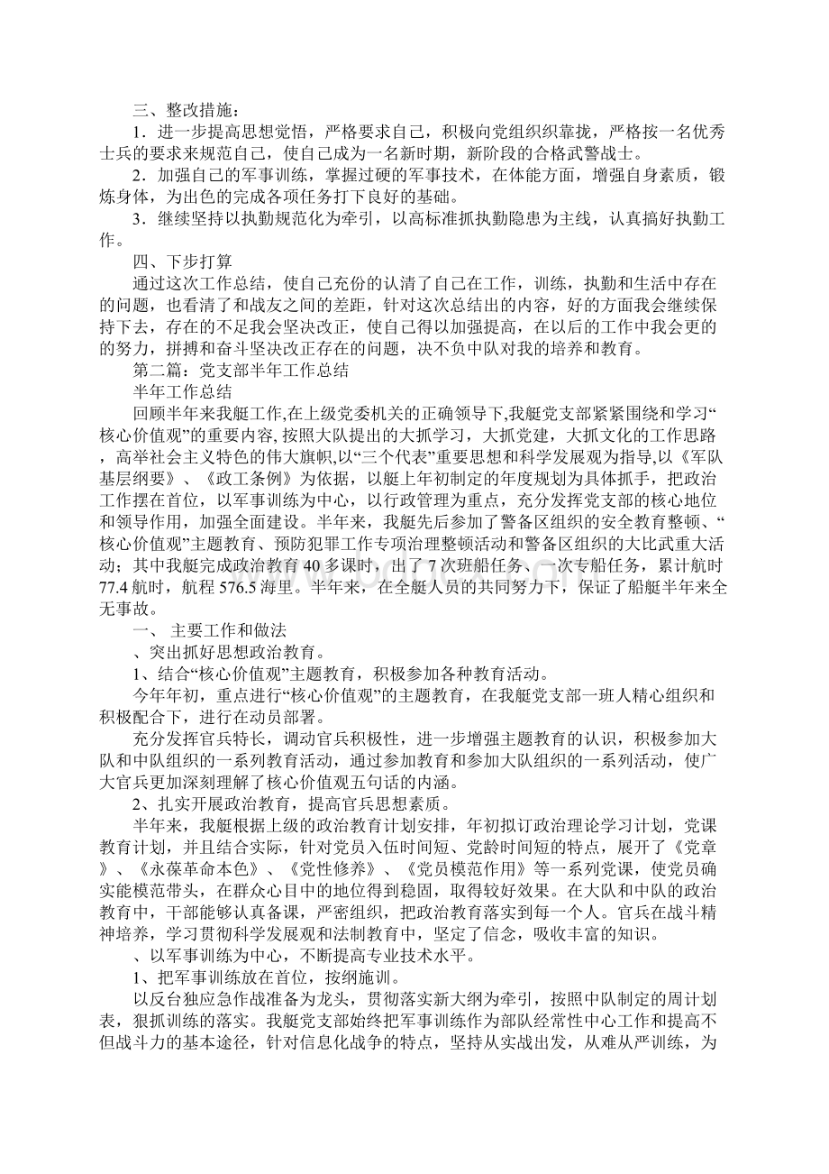 中队党支部半年工作总结Word文件下载.docx_第2页