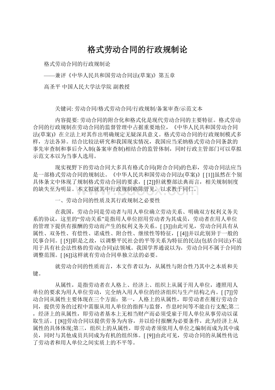 格式劳动合同的行政规制论Word文档下载推荐.docx_第1页