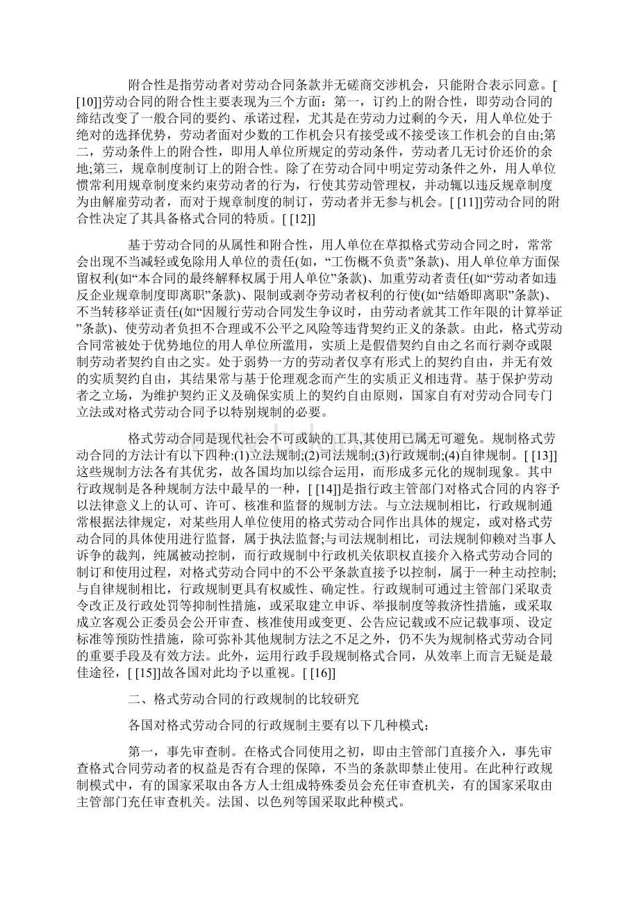 格式劳动合同的行政规制论Word文档下载推荐.docx_第2页