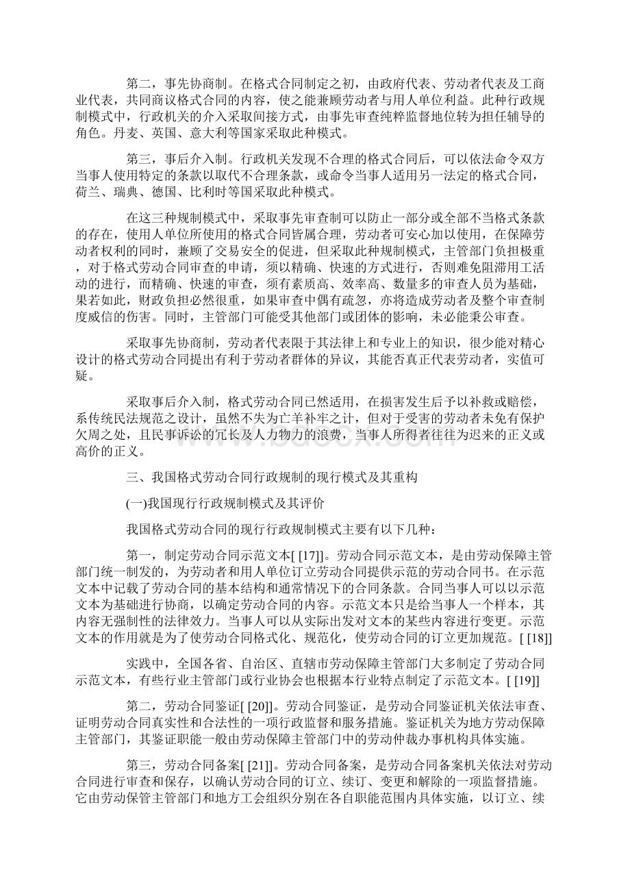 格式劳动合同的行政规制论Word文档下载推荐.docx_第3页