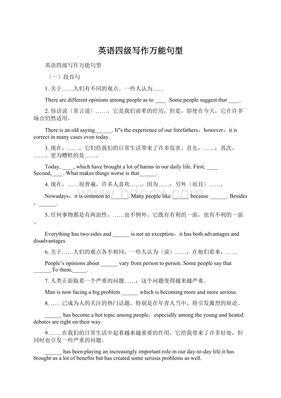 英语四级写作万能句型.docx_第1页