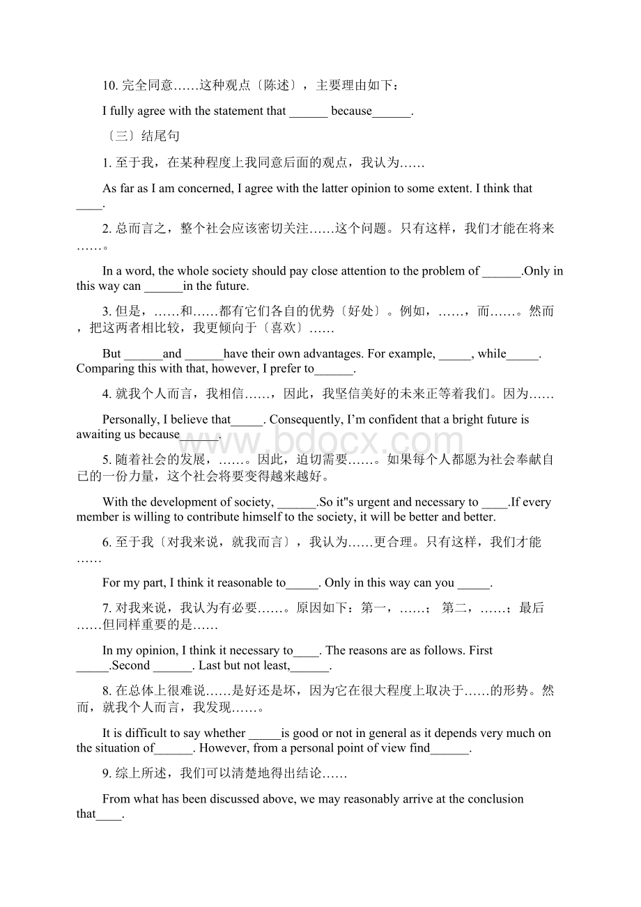 英语四级写作万能句型.docx_第3页