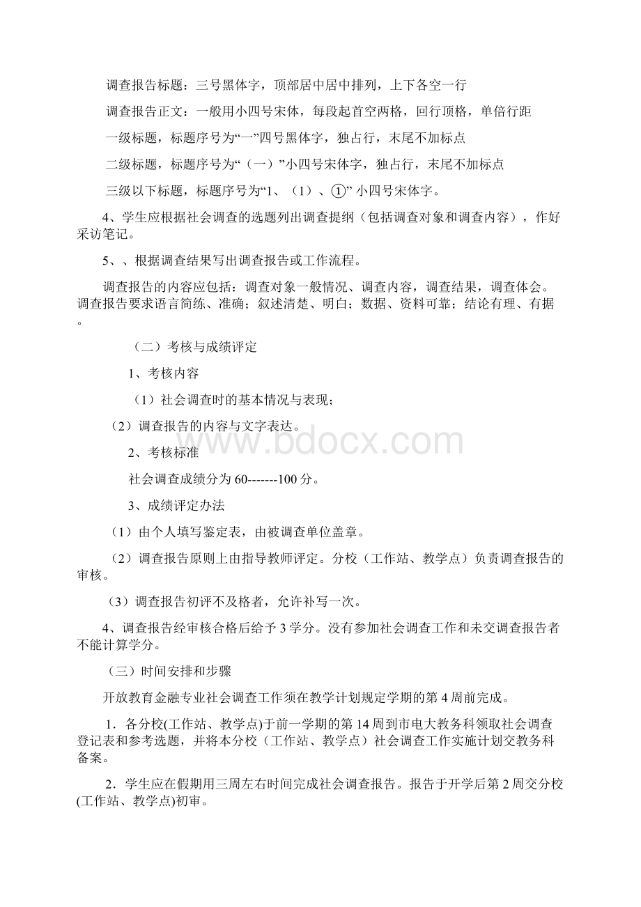 北京广播电视大学Word格式文档下载.docx_第2页