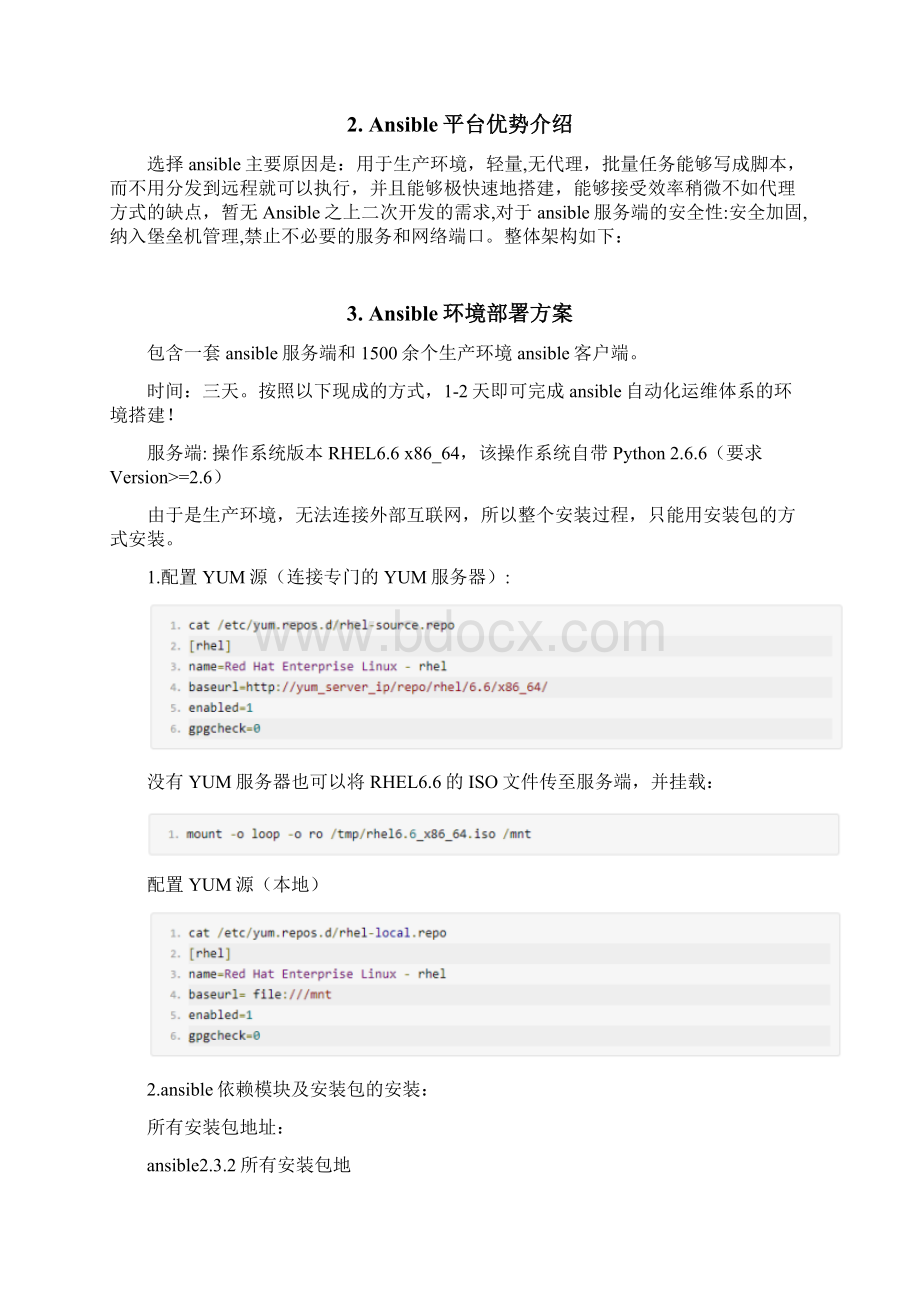Ansible自动化运维体系建设方案Word格式文档下载.docx_第2页