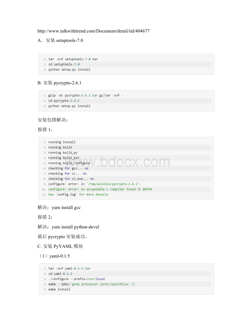 Ansible自动化运维体系建设方案Word格式文档下载.docx_第3页