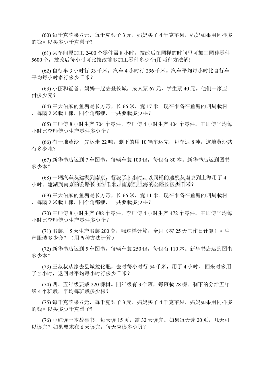 四年级数学上册期末专项复习应用题 124.docx_第2页