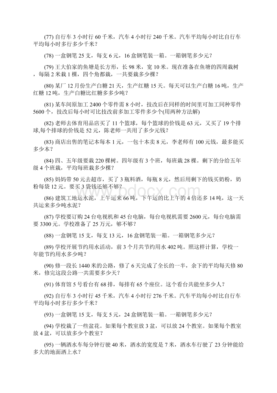 四年级数学上册期末专项复习应用题 124.docx_第3页