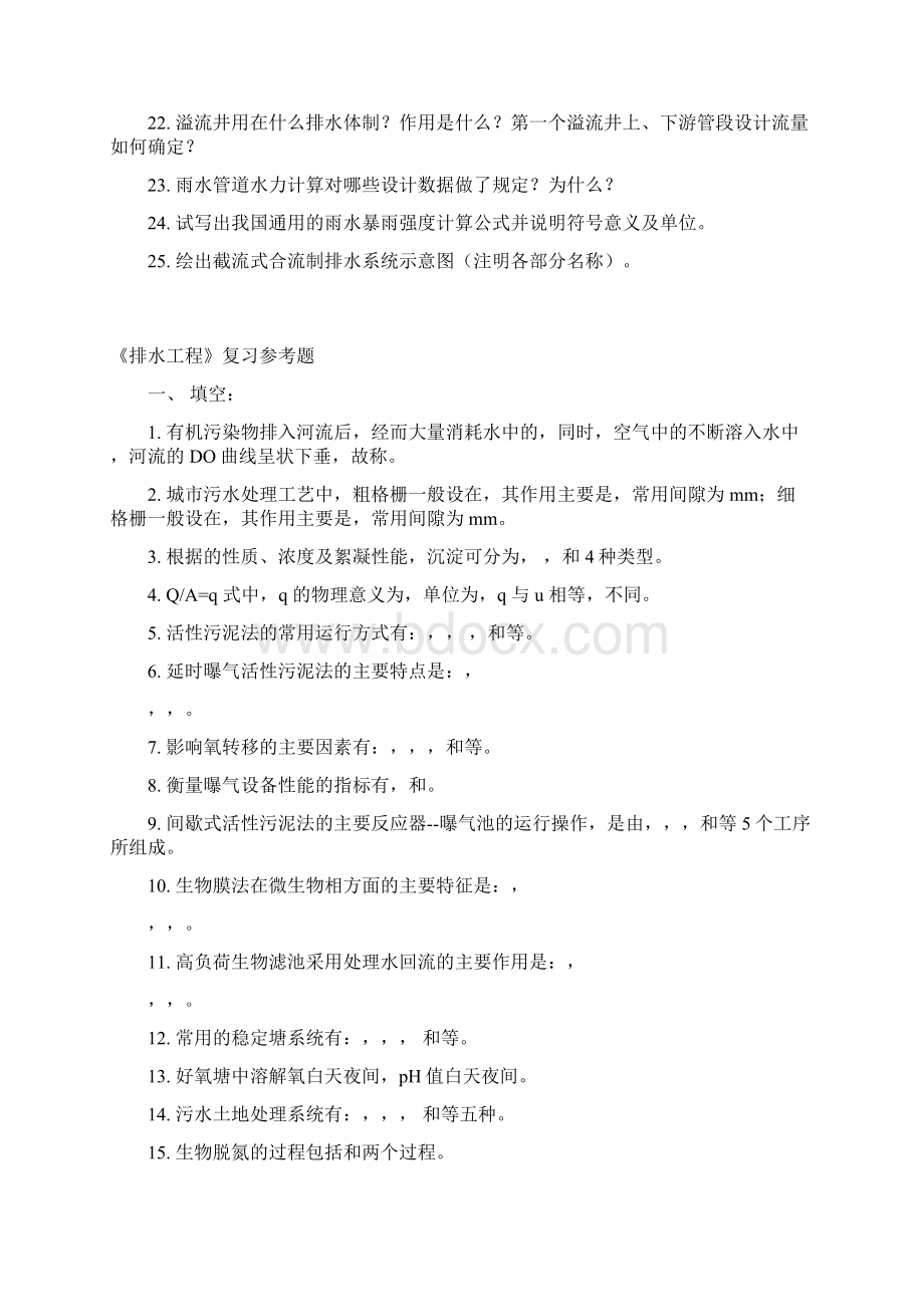 《排水管网》复习参考题.docx_第2页