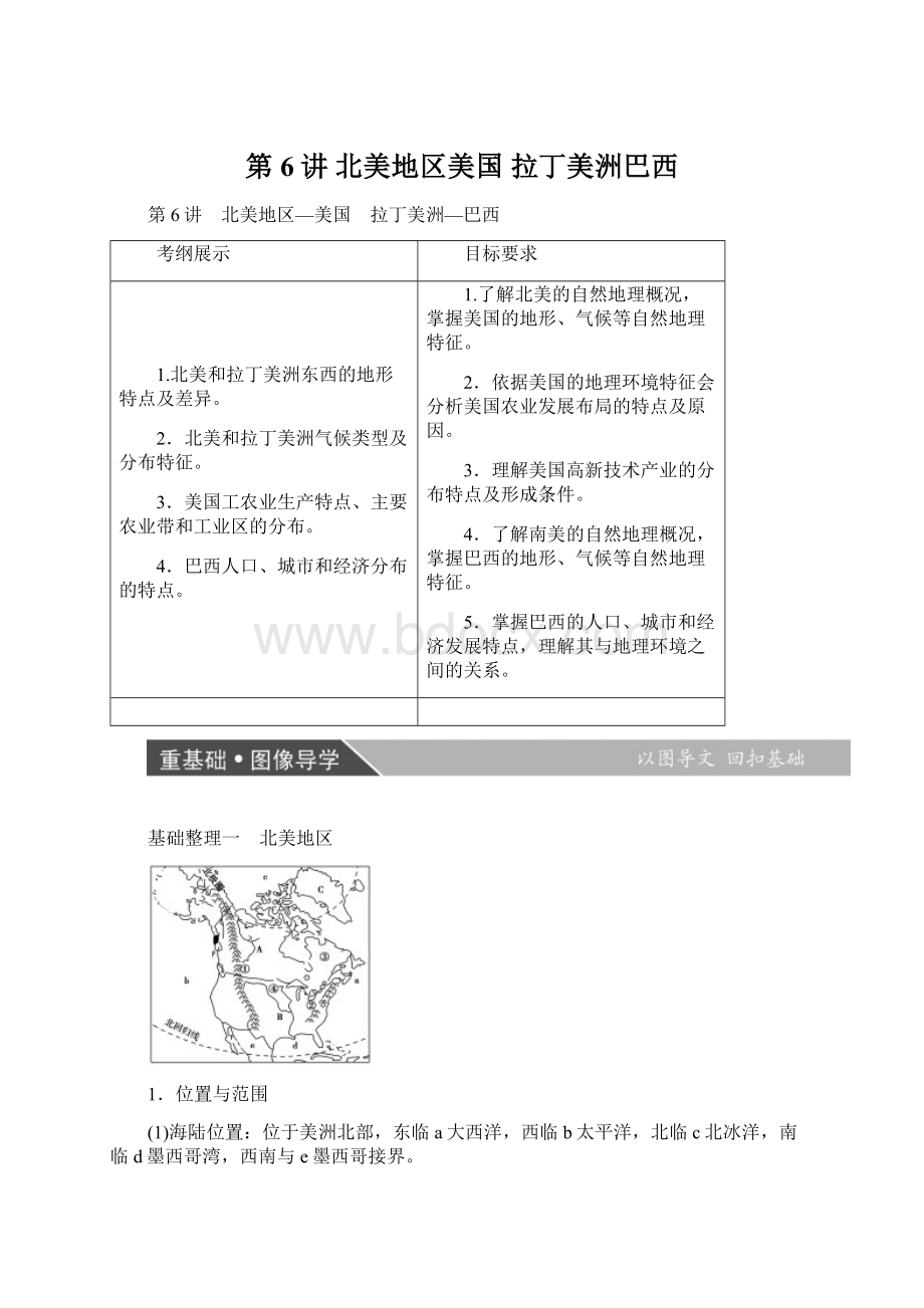 第6讲 北美地区美国 拉丁美洲巴西.docx