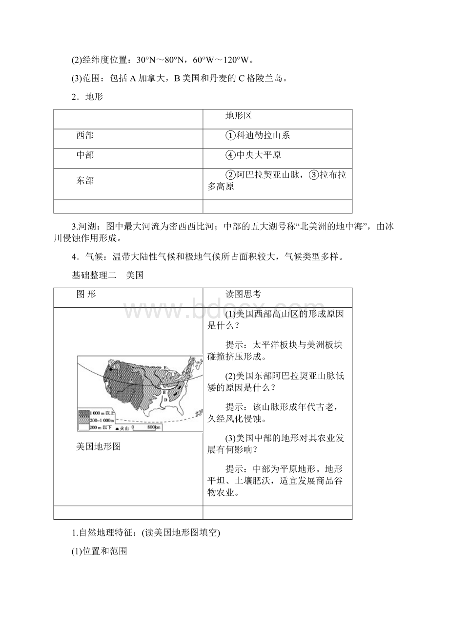 第6讲 北美地区美国 拉丁美洲巴西.docx_第2页