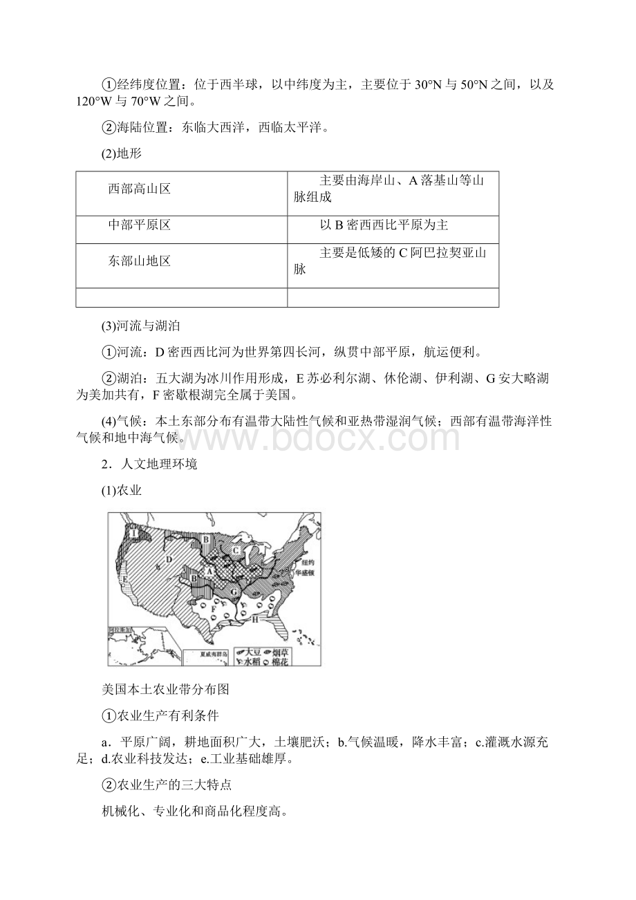 第6讲 北美地区美国 拉丁美洲巴西.docx_第3页