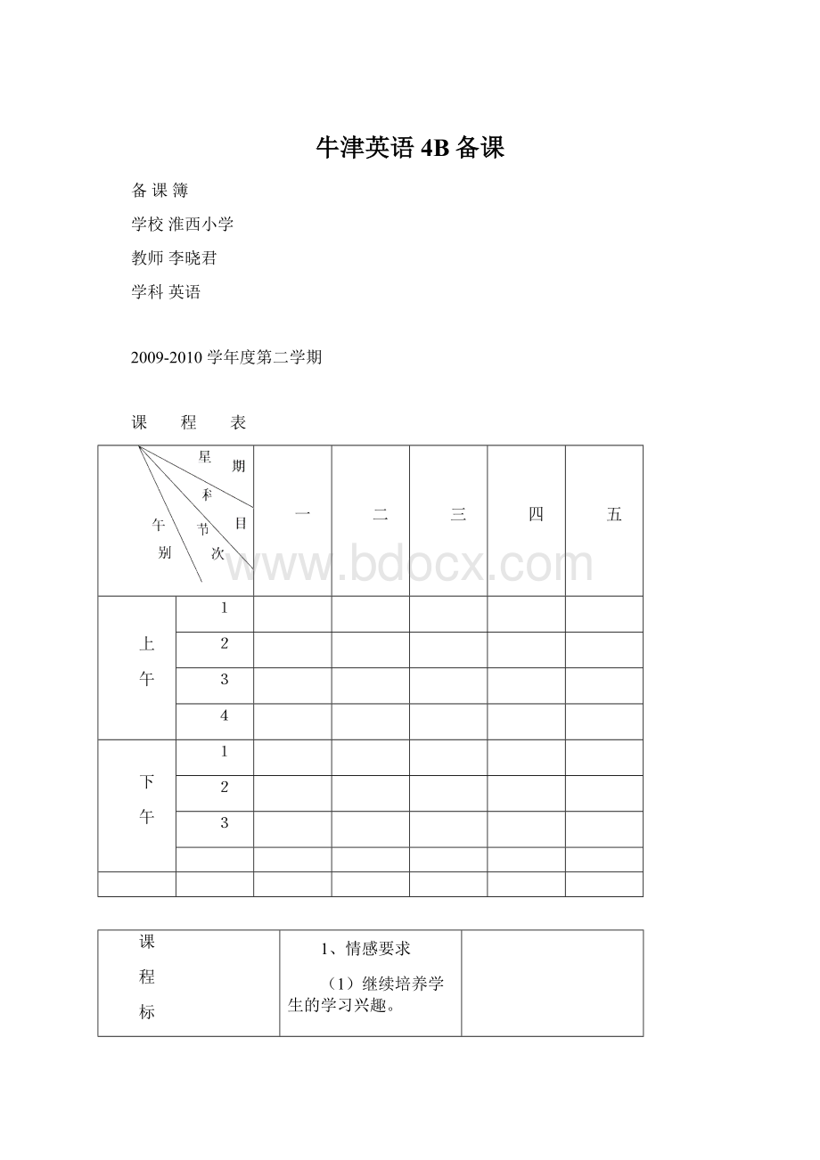 牛津英语4B备课.docx_第1页