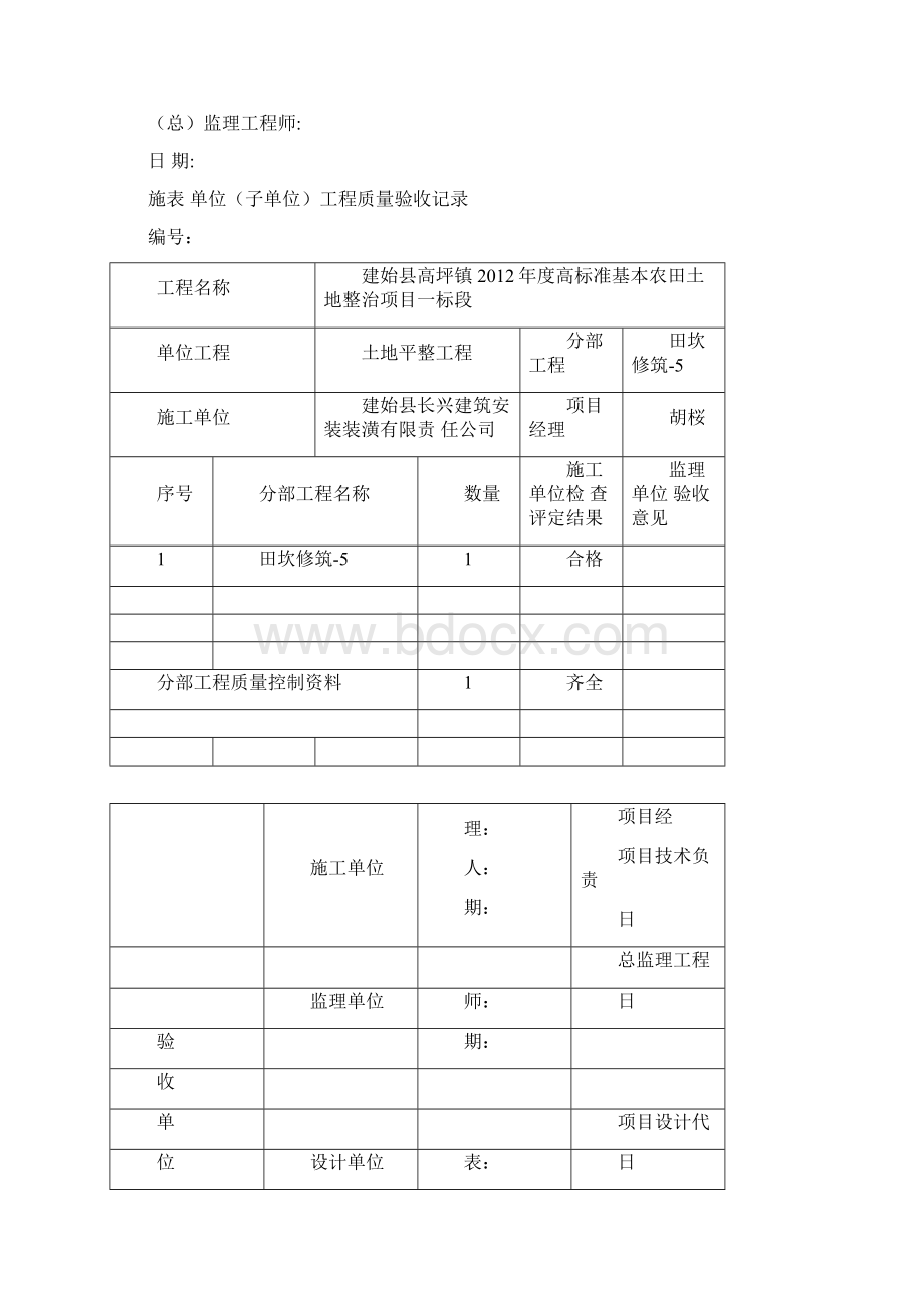 田坎修筑Word格式文档下载.docx_第2页