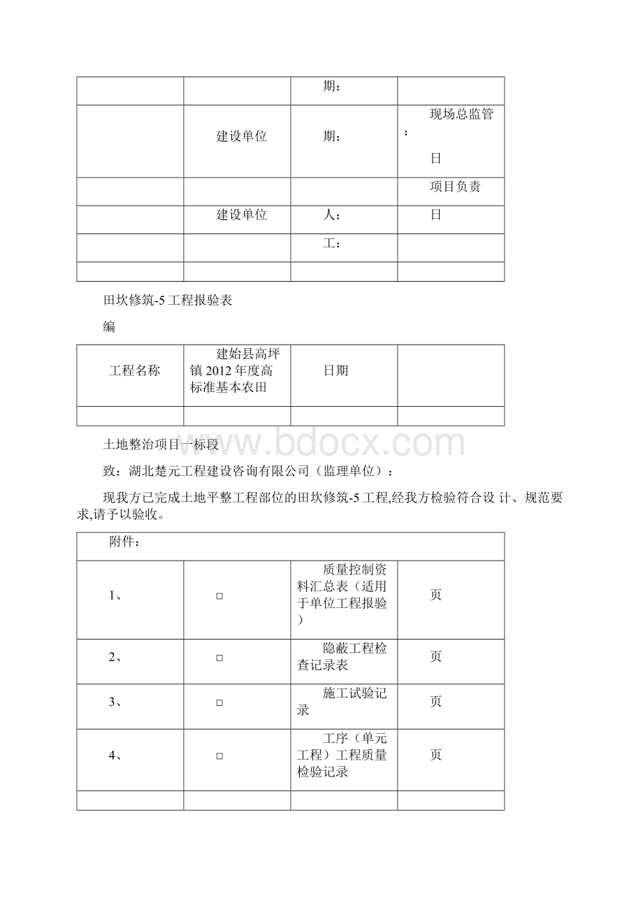 田坎修筑Word格式文档下载.docx_第3页