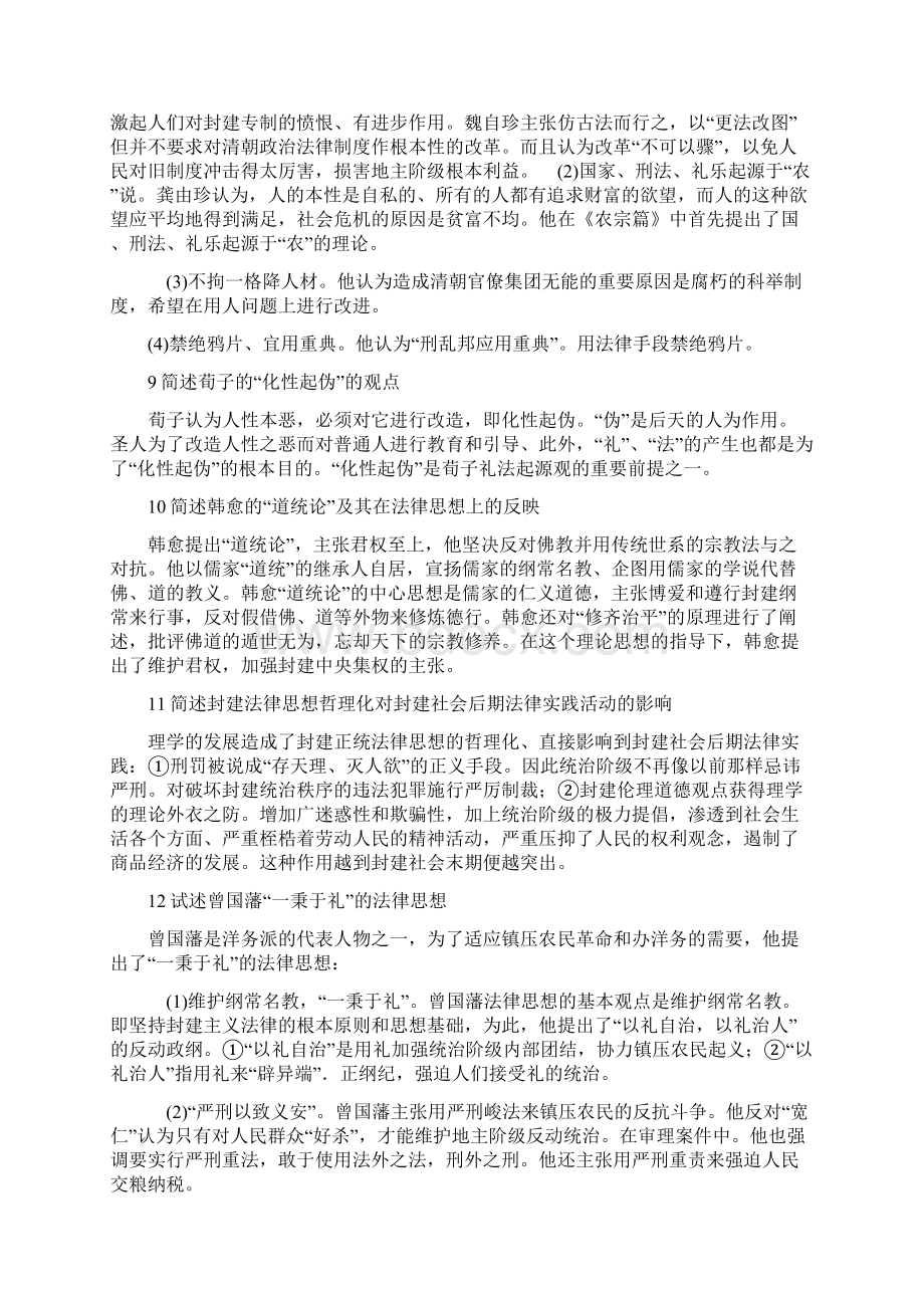 中国法律思想史简答及论述1.docx_第3页