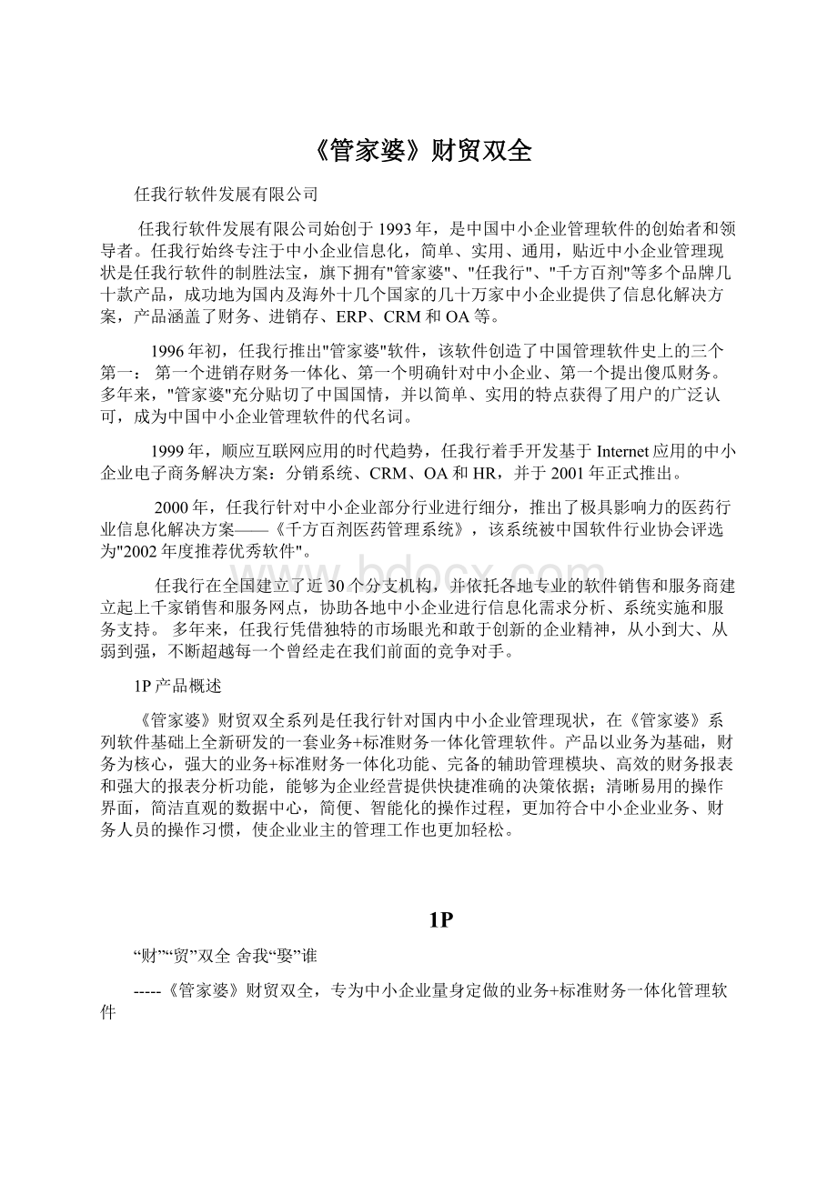 《管家婆》财贸双全.docx_第1页