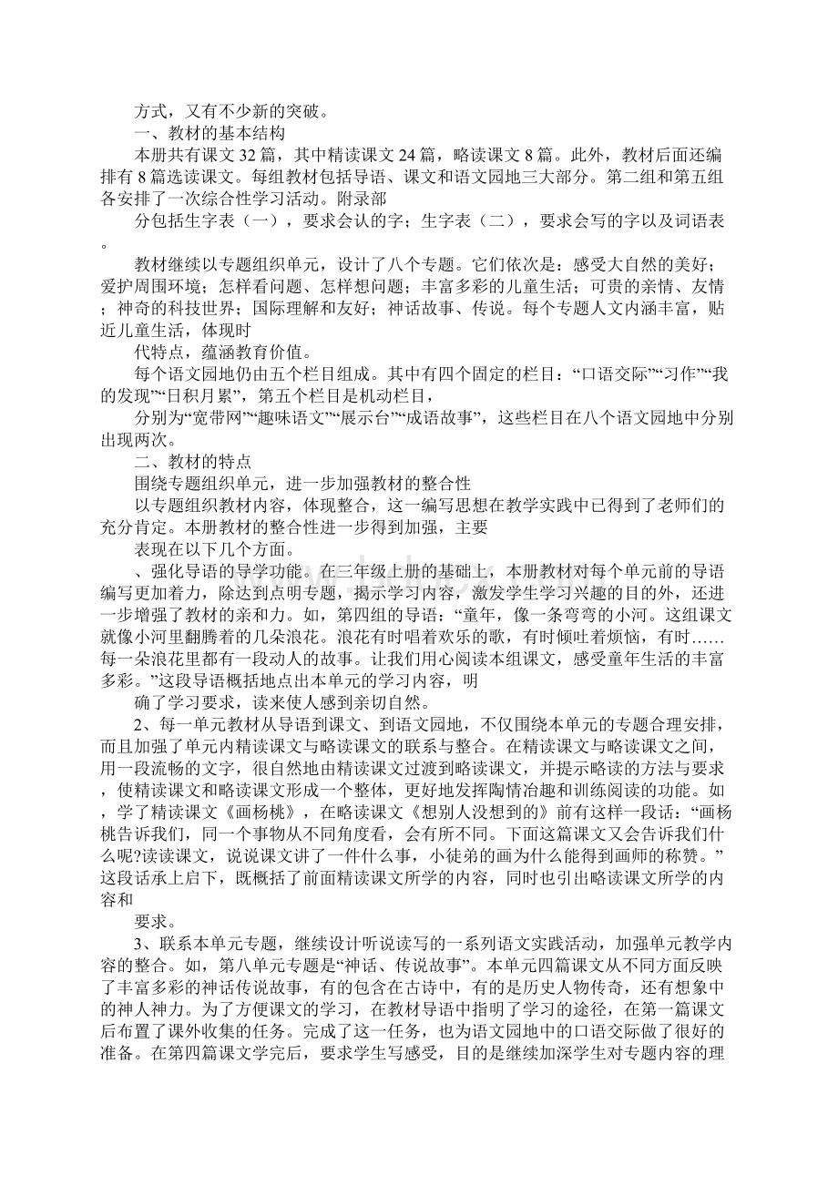 三年级下册语文学科教学工作计划与进度.docx_第2页