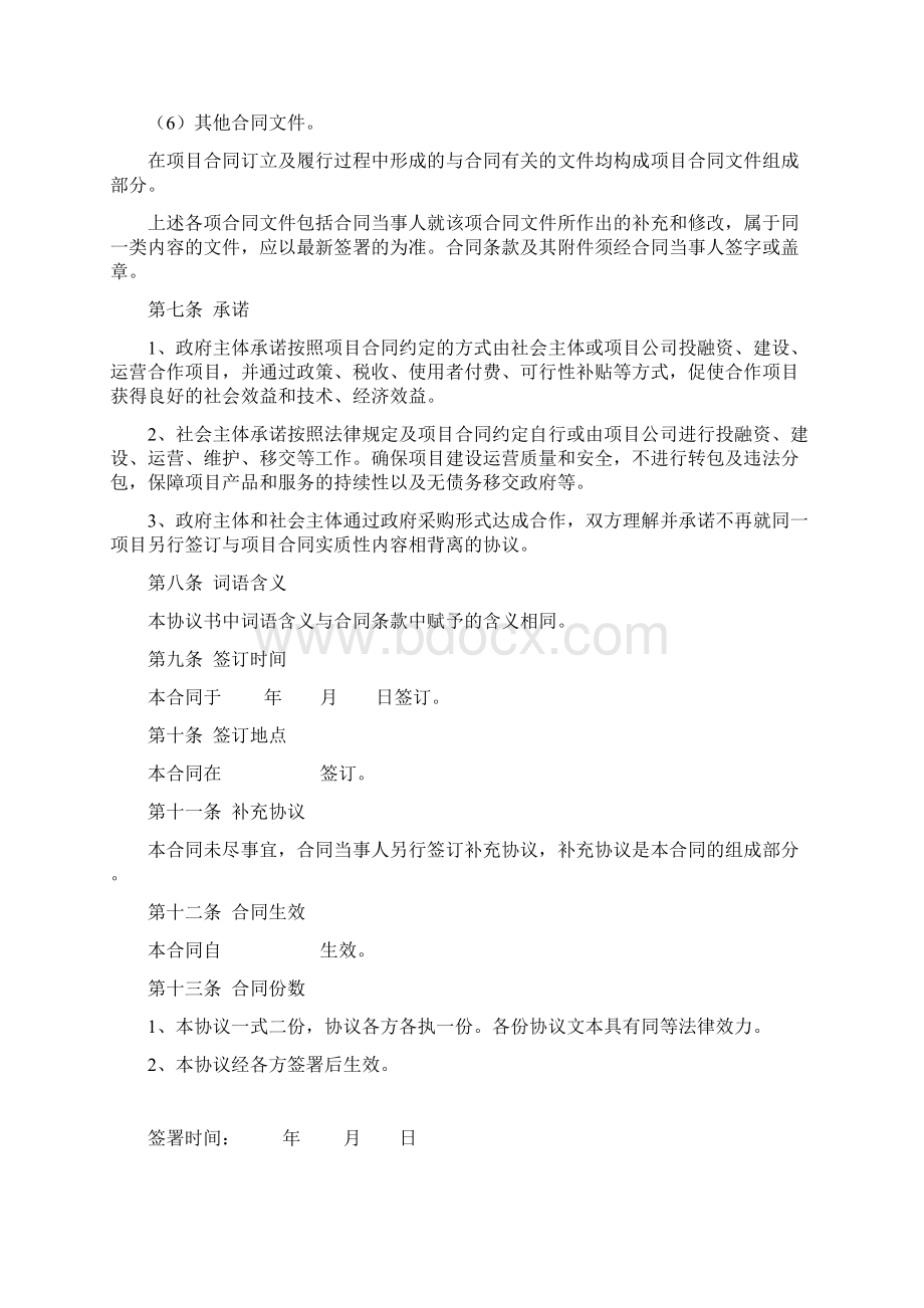 人民医院建设PPP项目合同协议书范本.docx_第3页