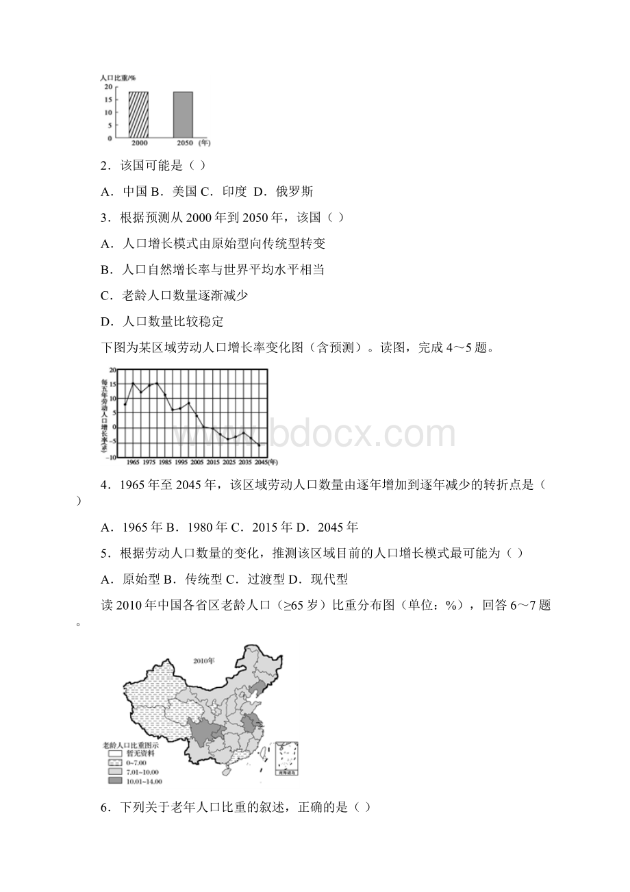 届通用版 一轮复习单元AB卷凝练考点 精选名师精编试题第六单元 人口单元名师精编测试 B卷 Word版Word格式.docx_第2页