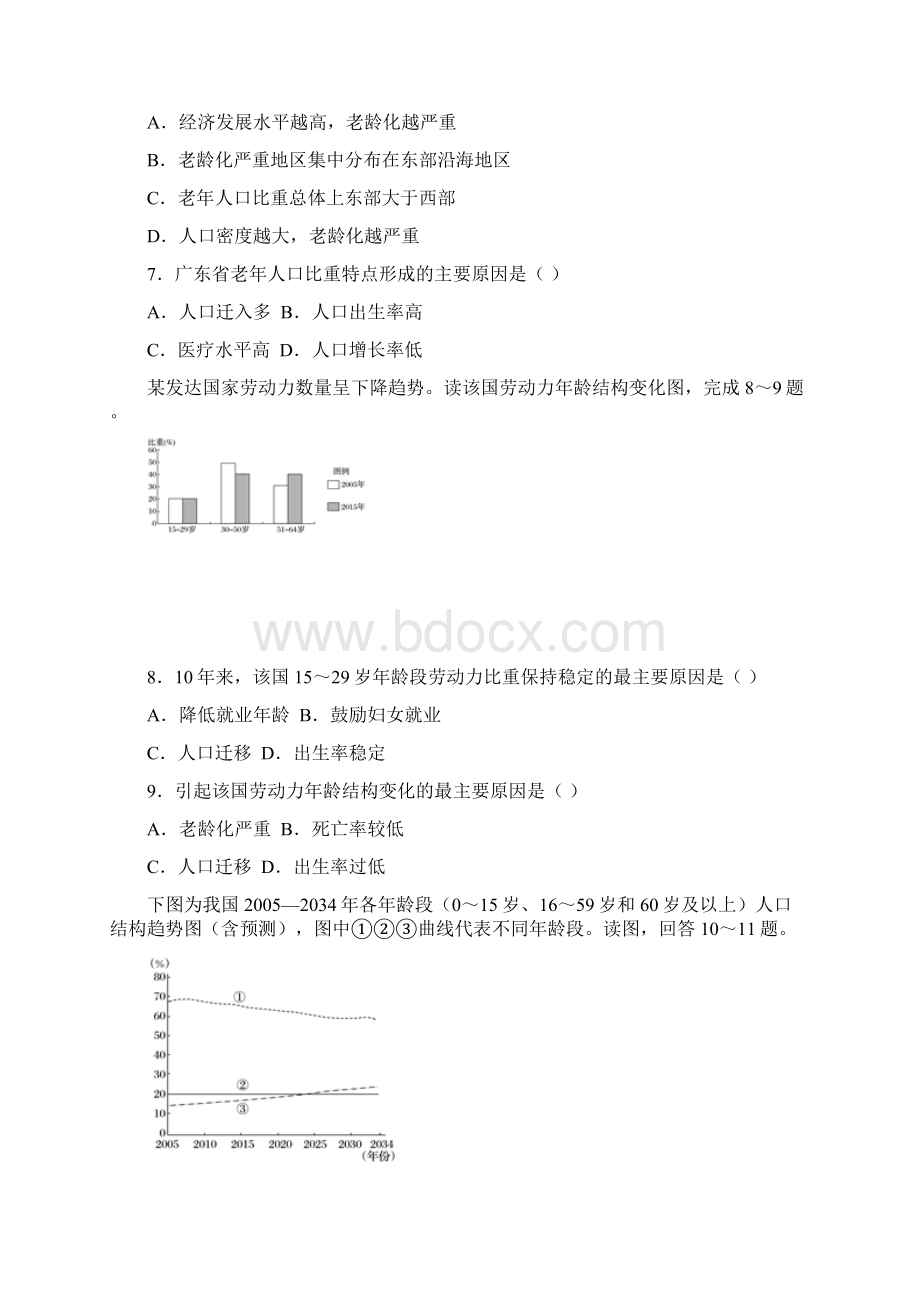 届通用版 一轮复习单元AB卷凝练考点 精选名师精编试题第六单元 人口单元名师精编测试 B卷 Word版Word格式.docx_第3页