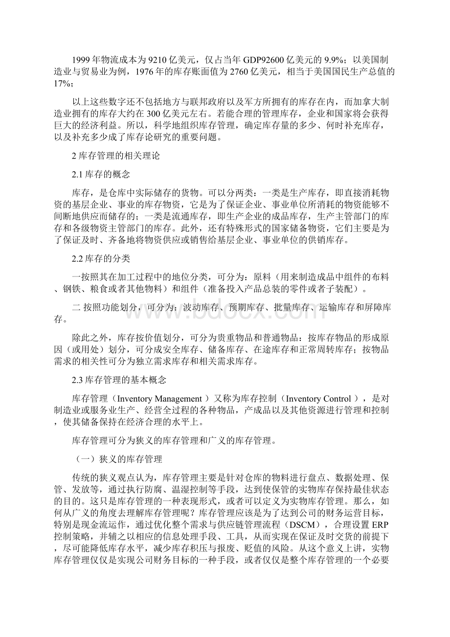 经济订货批量在库存管理中的应用.docx_第2页