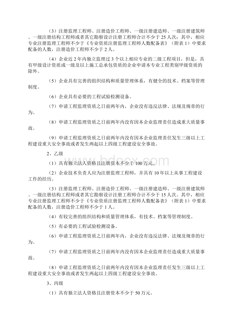 最新工程监理企业资质标准.docx_第2页