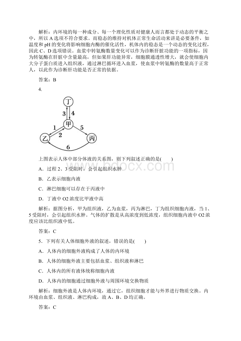 课时作业1Word下载.docx_第2页