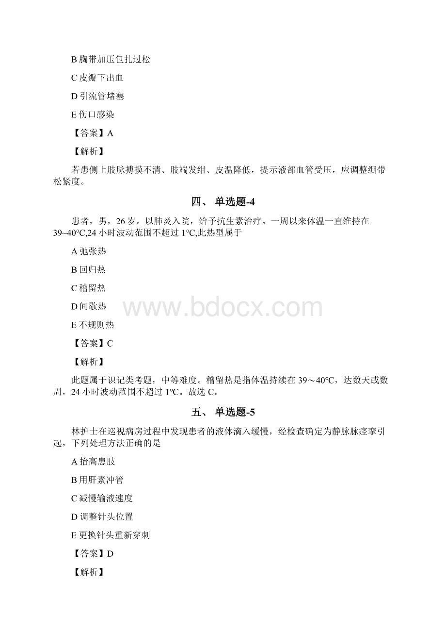 上海市资格从业考试《专业实务》练习题资料含答案解析三十五.docx_第2页