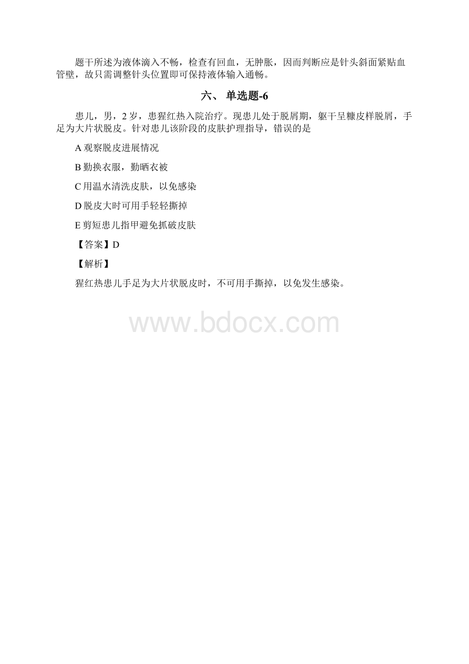 上海市资格从业考试《专业实务》练习题资料含答案解析三十五.docx_第3页